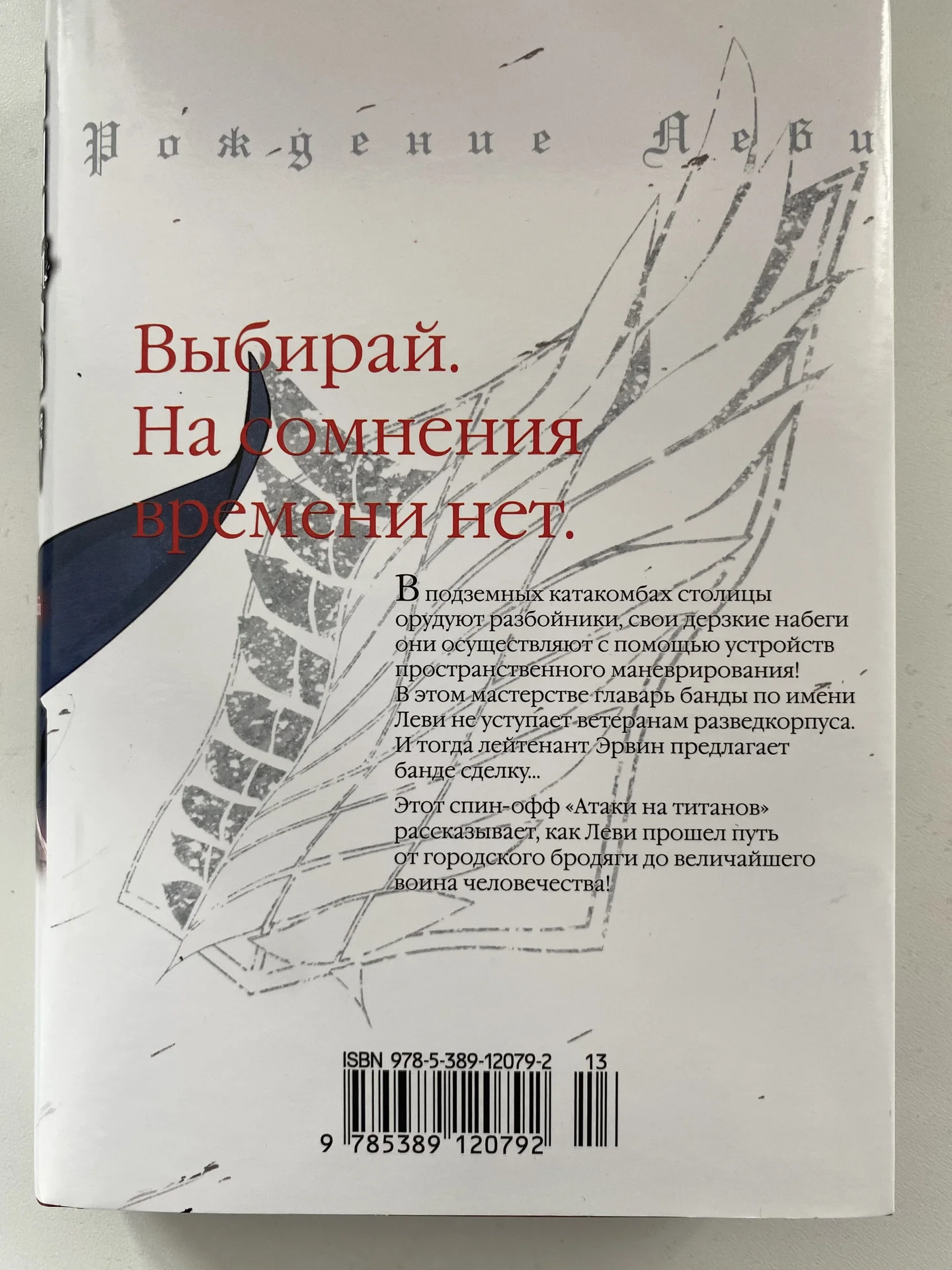 Манга Атака титанов: выбор без сожалений - миниатюра 3