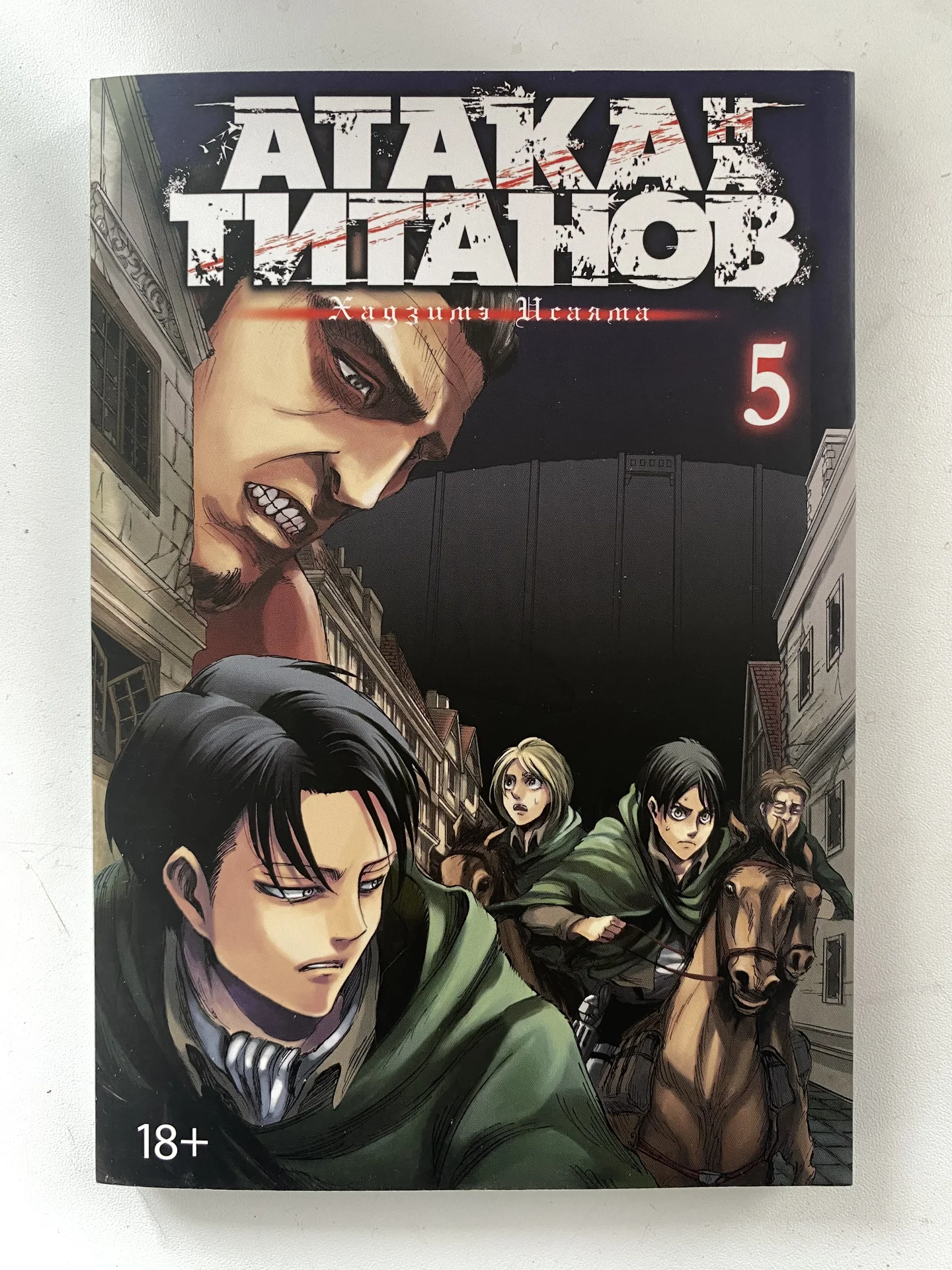 Манга Атака Титанов ч.5 - изображение 1