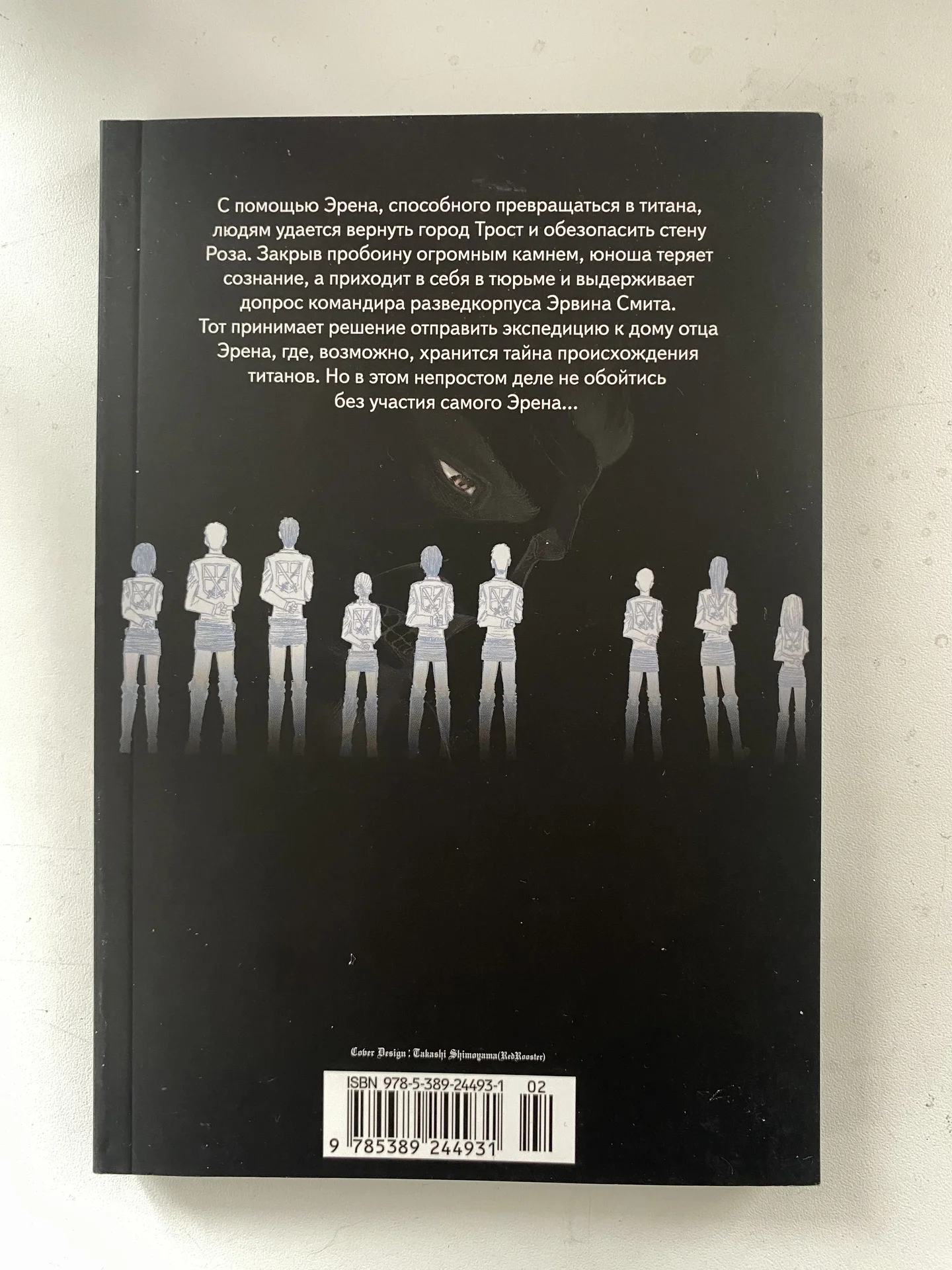 Манга Атака Титанов ч.5 - миниатюра 3