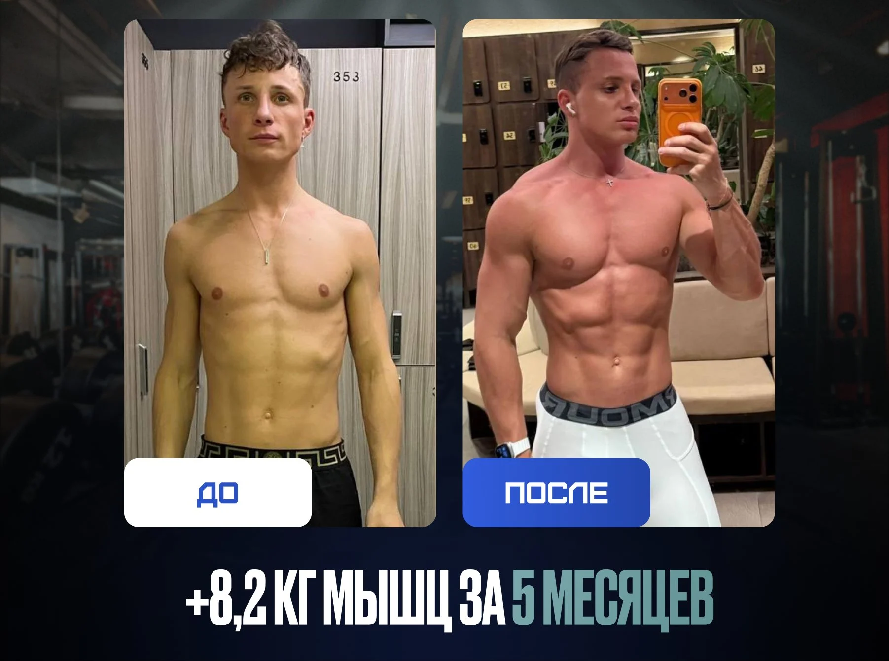 Похудение под ключ, Набор мышечной массы - изображение 1
