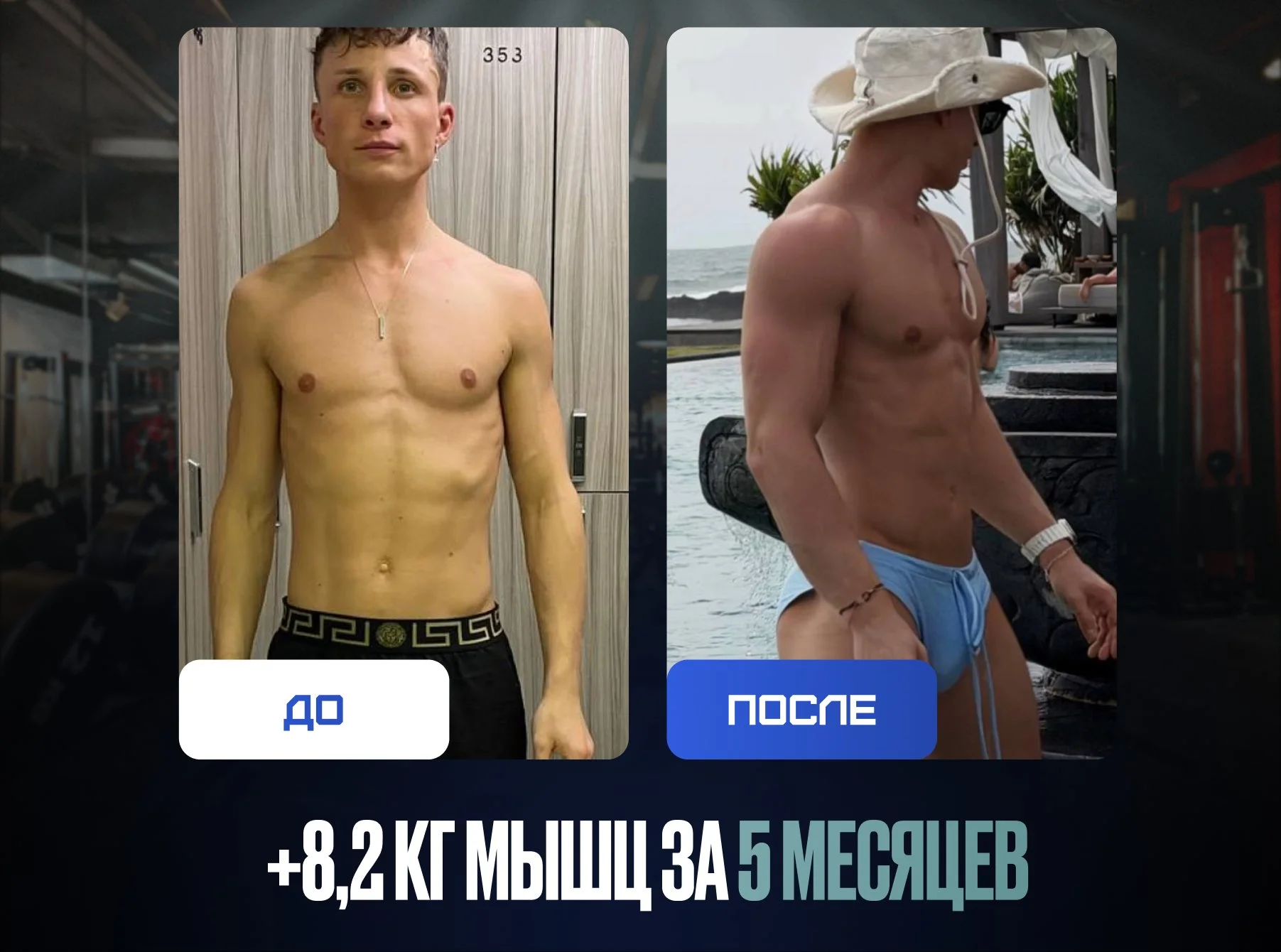 Похудение под ключ, Набор мышечной массы - миниатюра 3