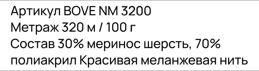 Пряжа Италия BOVE меринос с акрилом - миниатюра 2