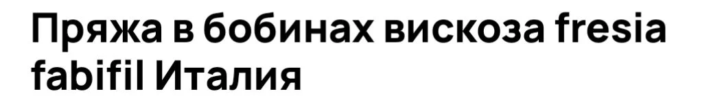 Пряжа Италия вискоза - миниатюра 3