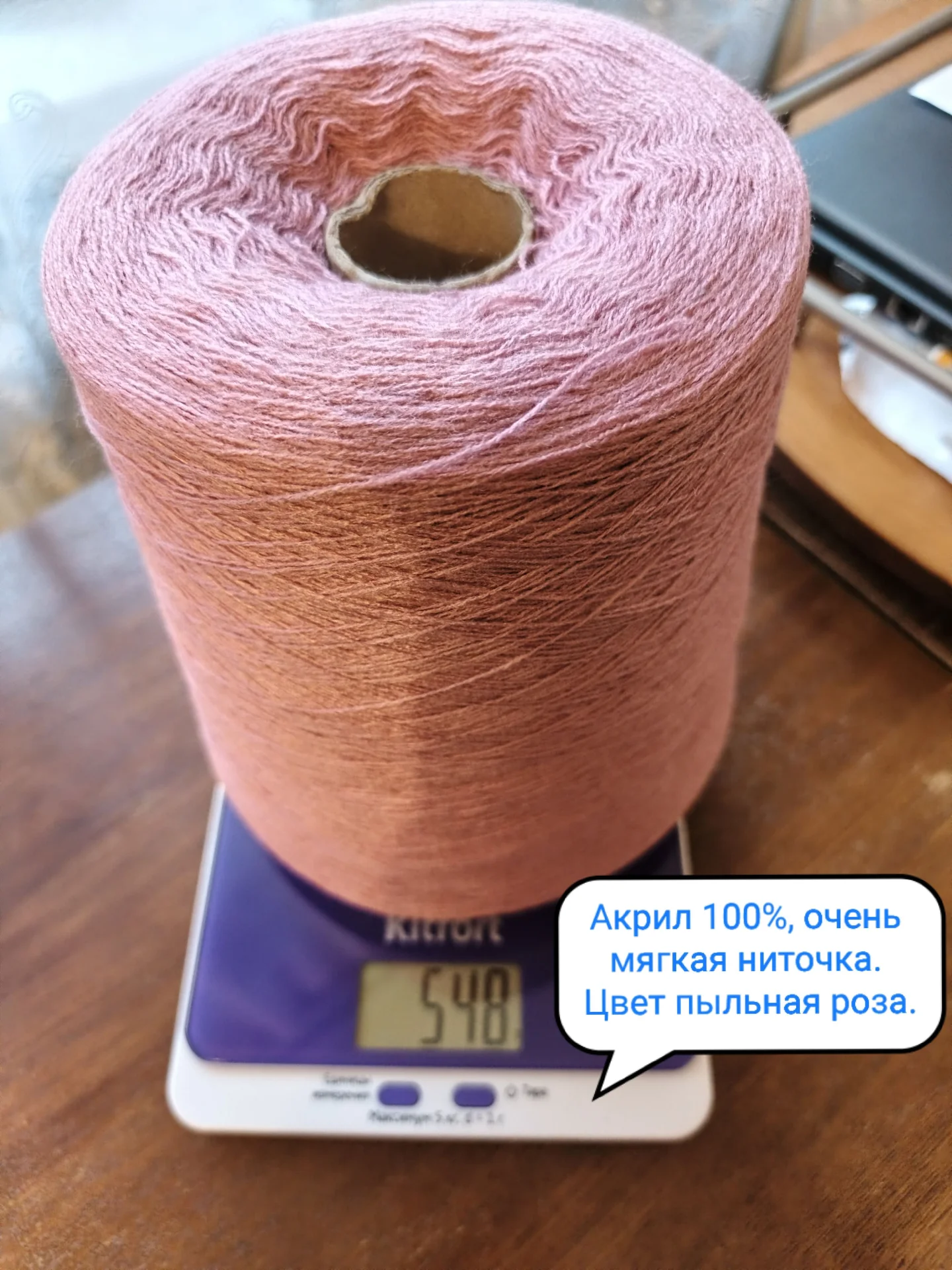 Пряжа Акрил 100%, пыльная роза