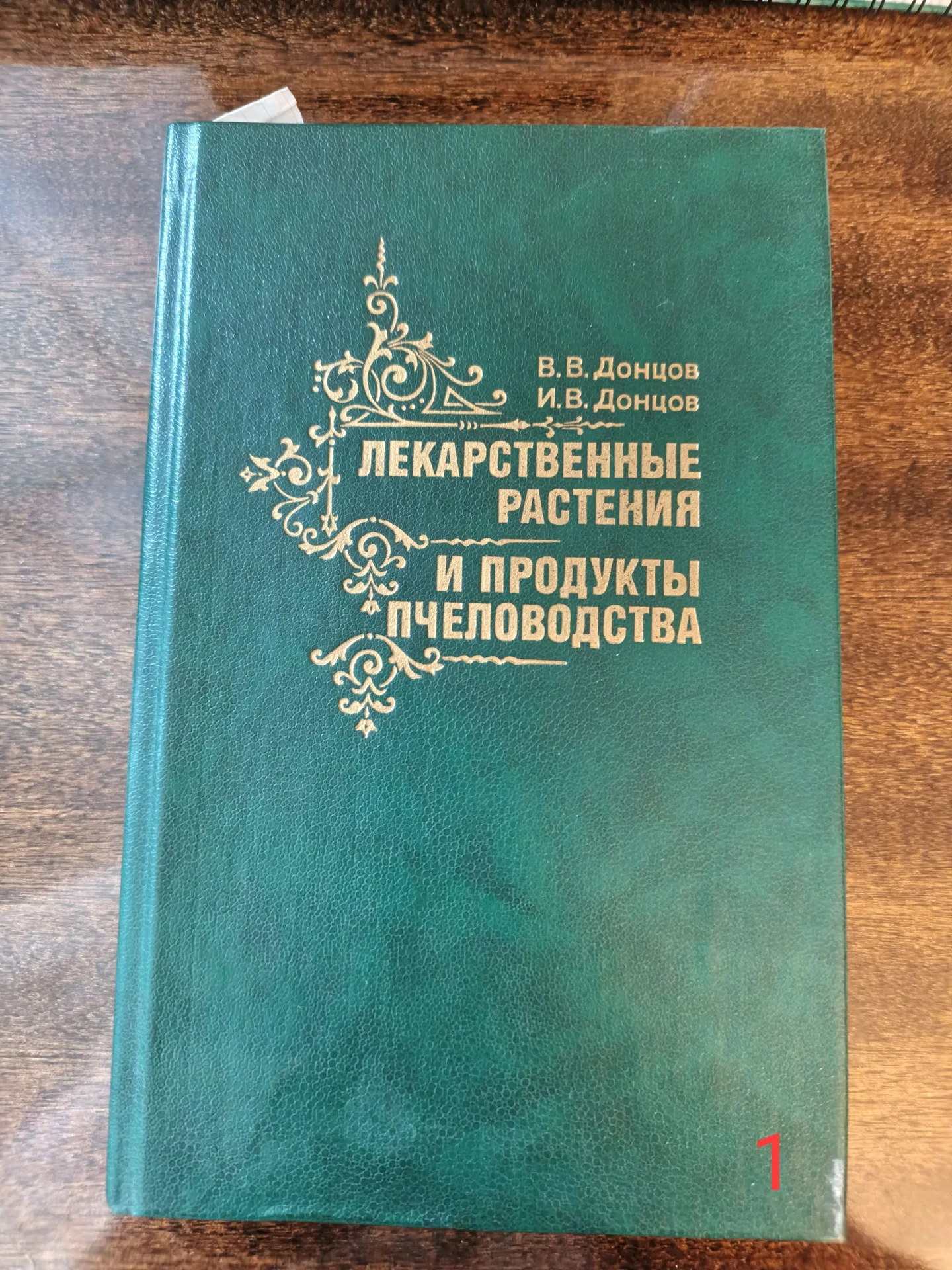 Книги - Лечебные травы, Сонник, Диетология, Инстит - миниатюра 10