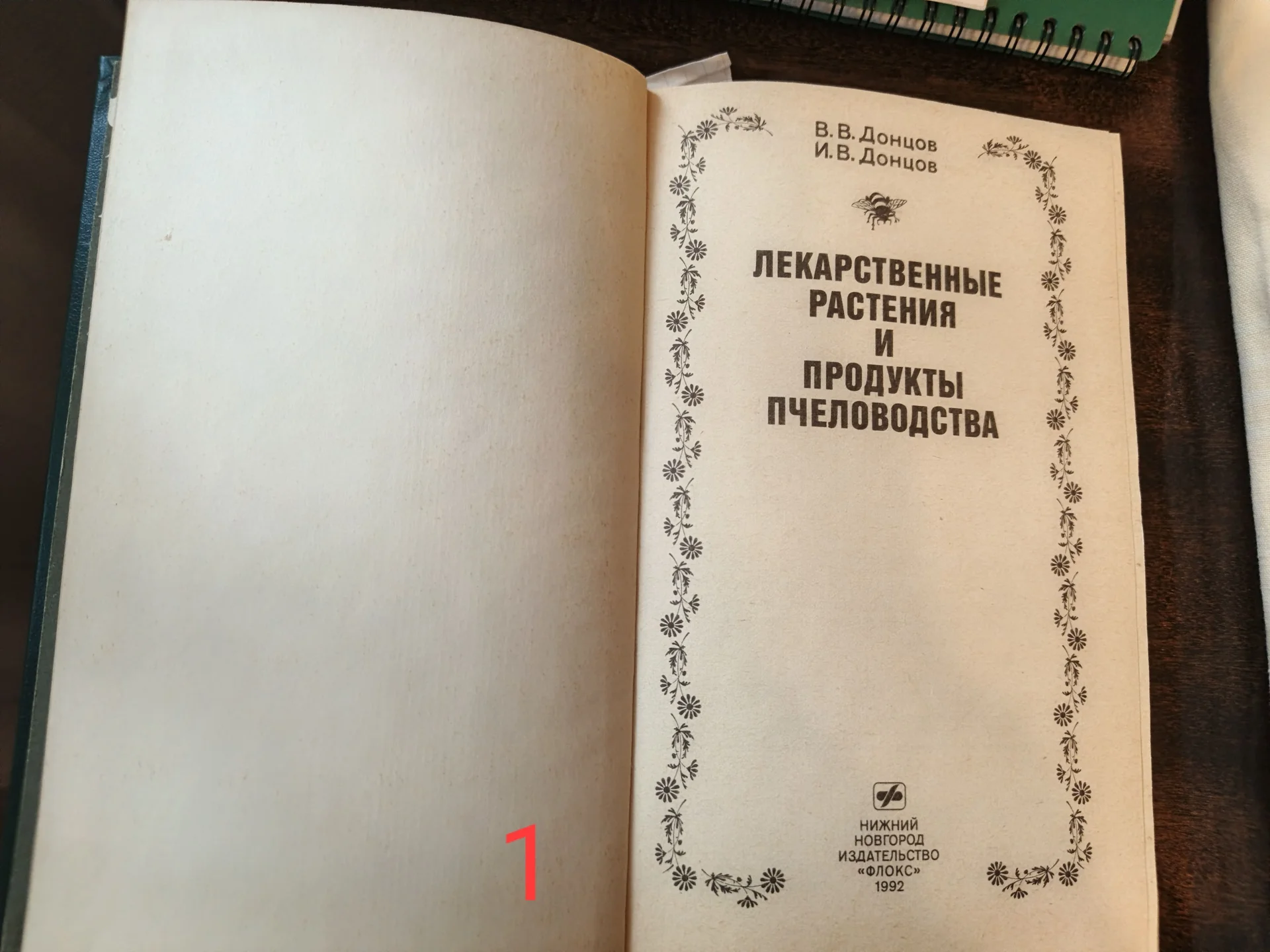 Книги - Лечебные травы, Сонник, Диетология, Инстит - миниатюра 2
