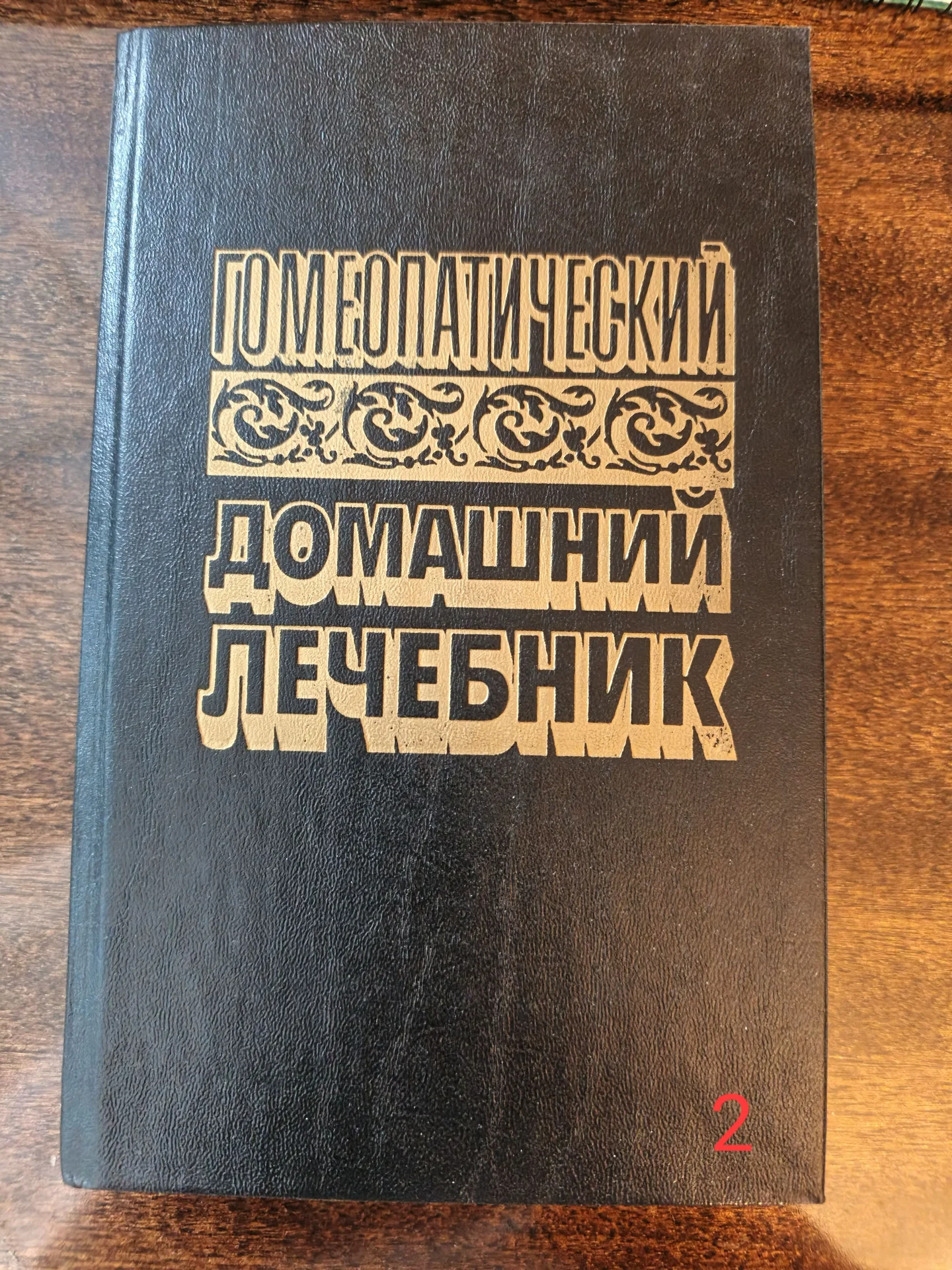 Книги - Лечебные травы, Сонник, Диетология, Инстит - изображение 1