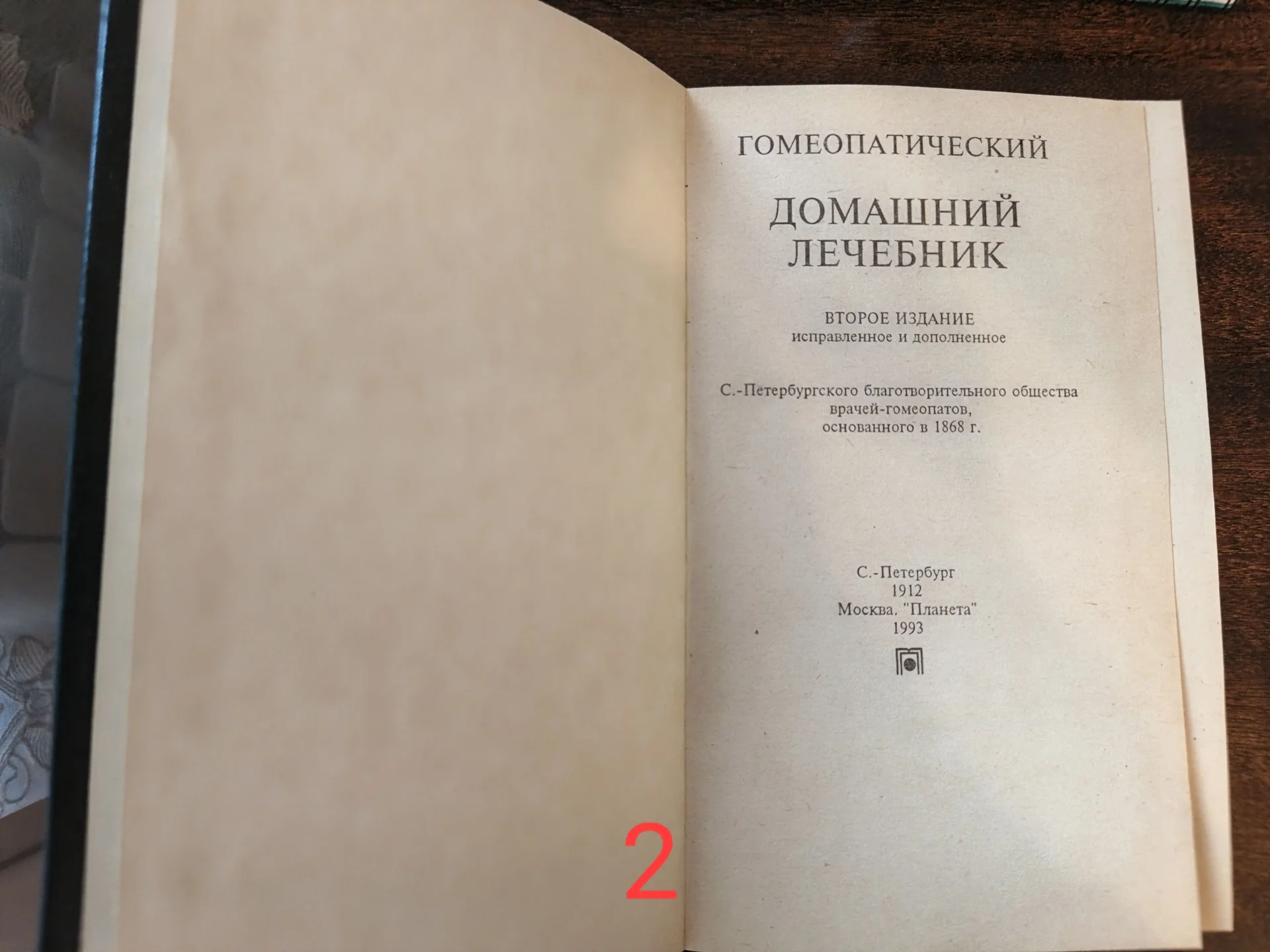 Книги - Лечебные травы, Сонник, Диетология, Инстит - миниатюра 11