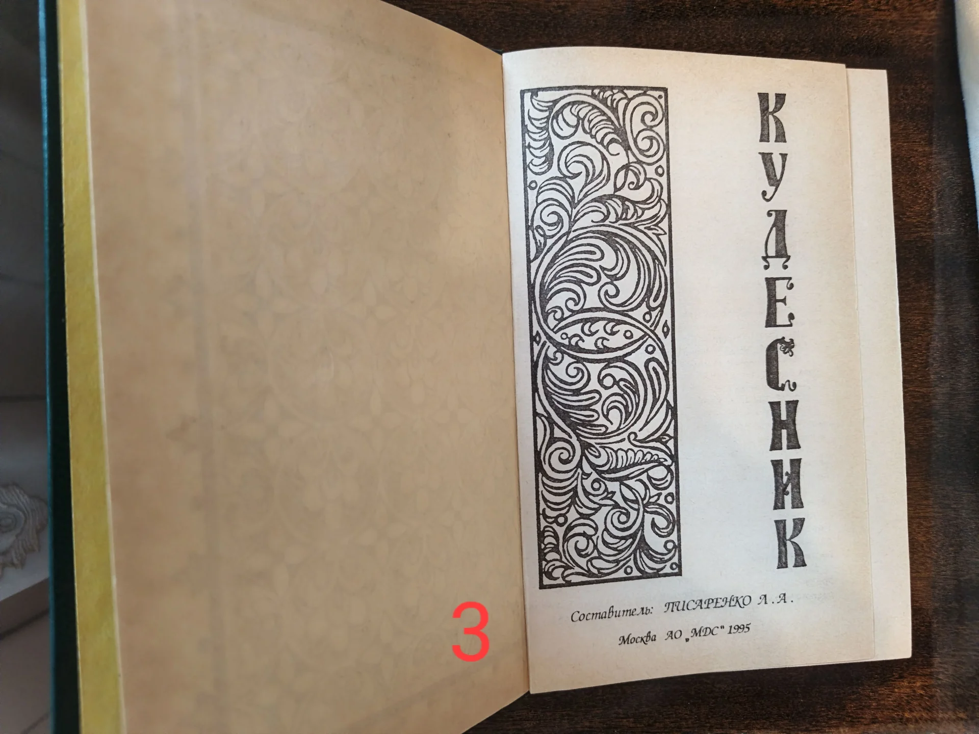 Книги - Лечебные травы, Сонник, Диетология, Инстит - миниатюра 13