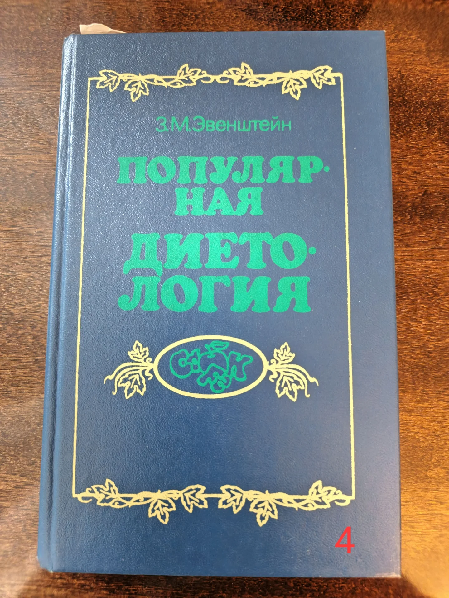 Книги - Лечебные травы, Сонник, Диетология, Инстит - миниатюра 14