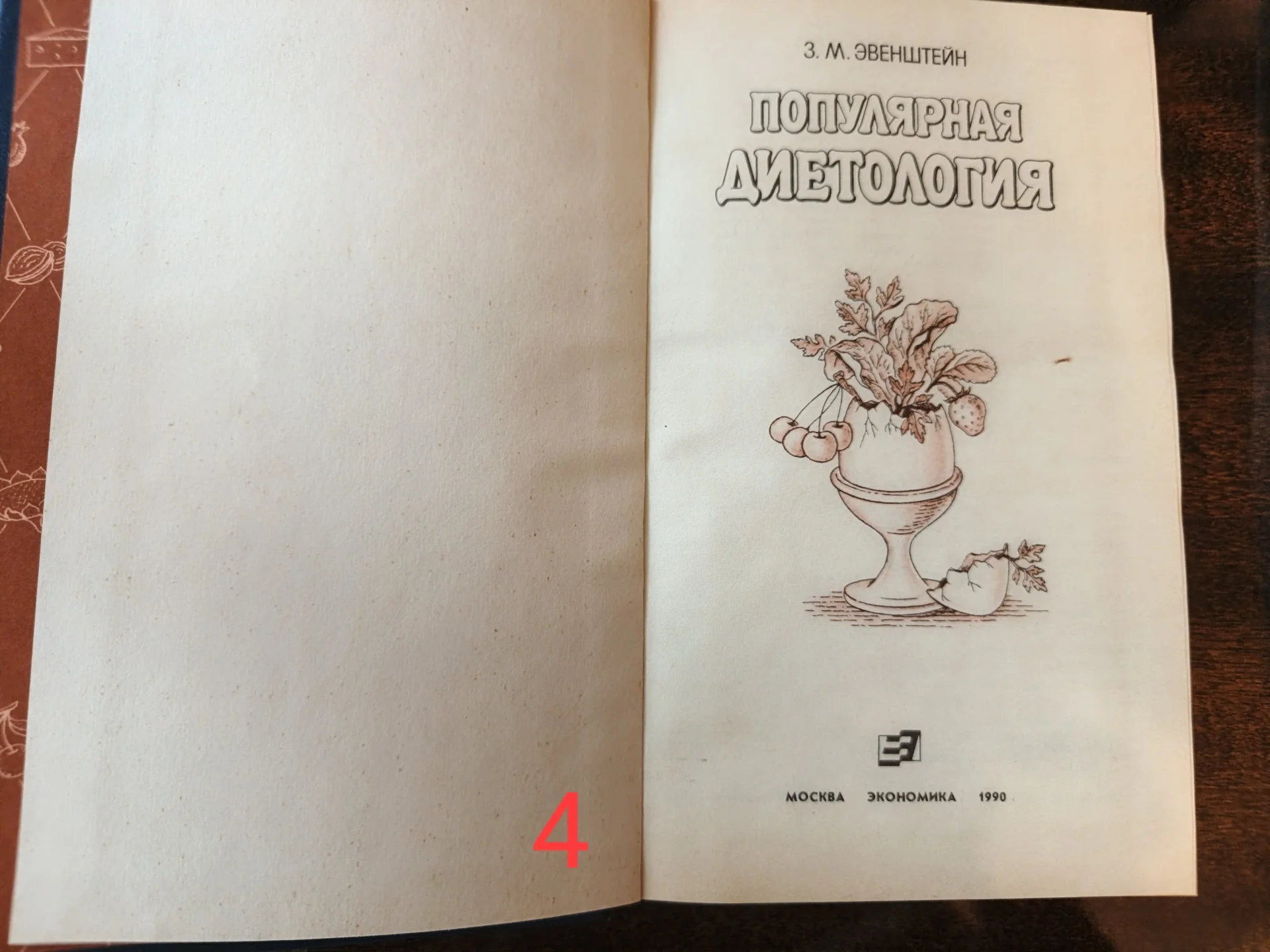 Книги - Лечебные травы, Сонник, Диетология, Инстит - миниатюра 17