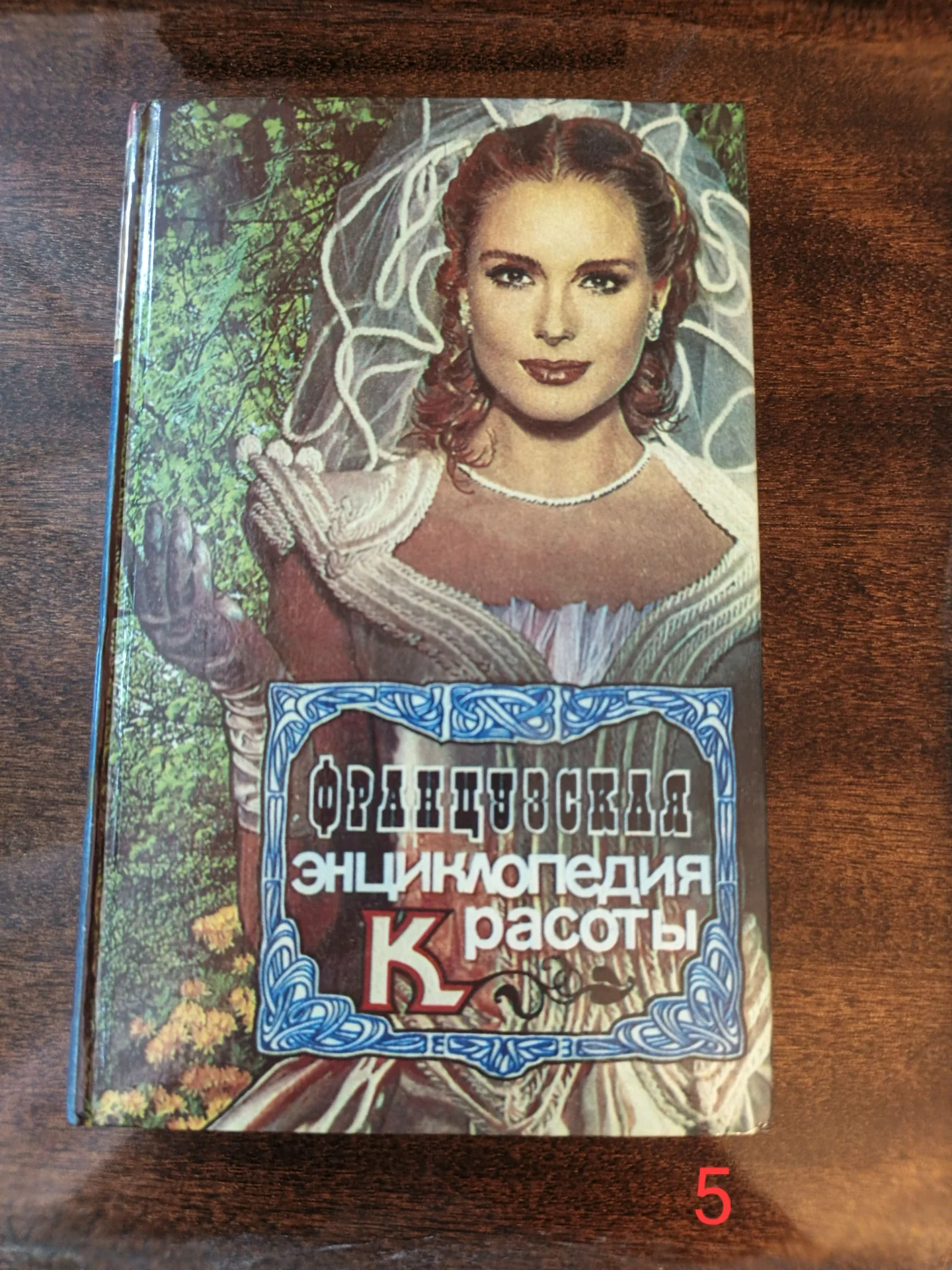 Книги - Лечебные травы, Сонник, Диетология, Инстит - миниатюра 16