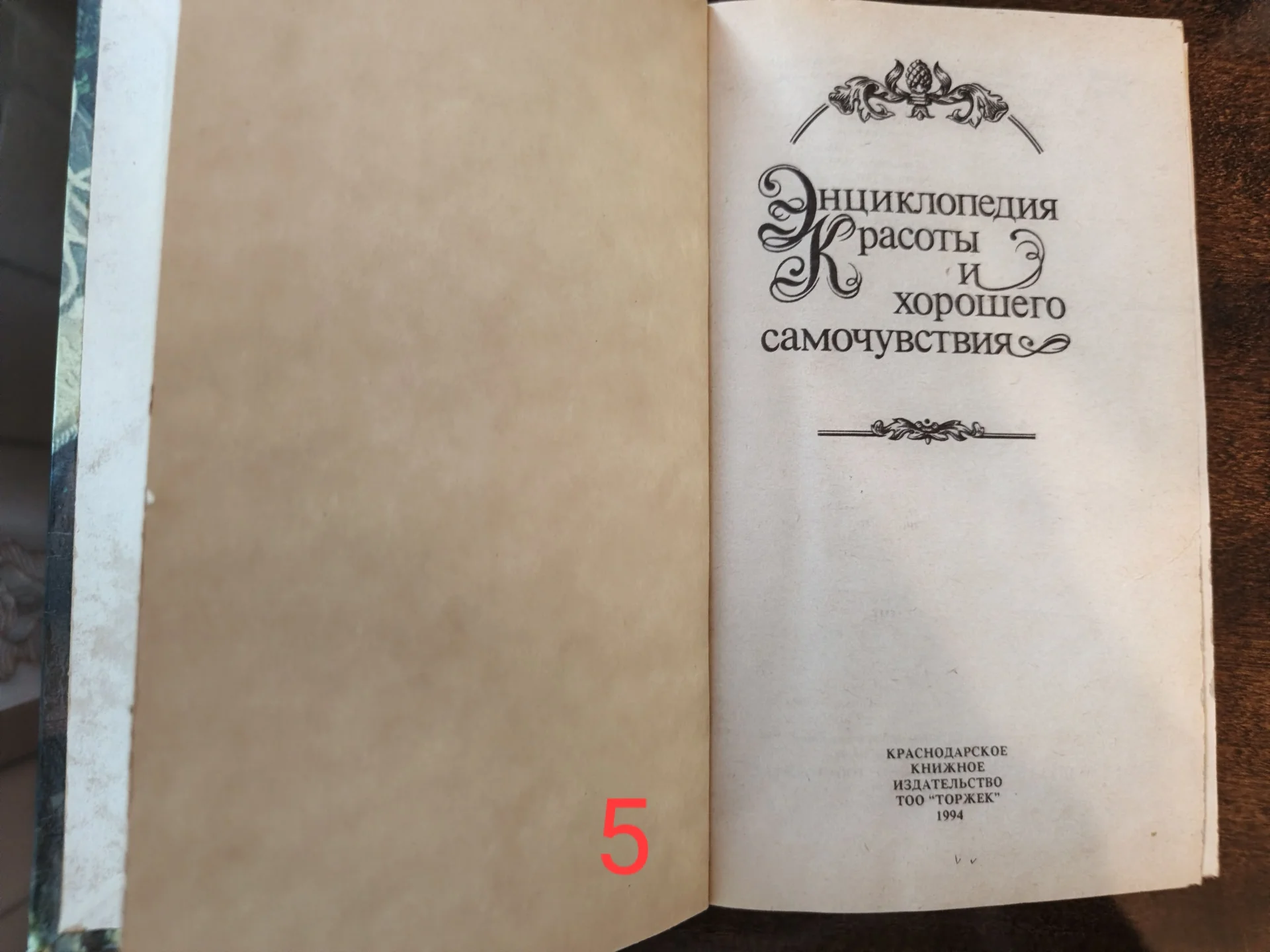 Книги - Лечебные травы, Сонник, Диетология, Инстит - миниатюра 15