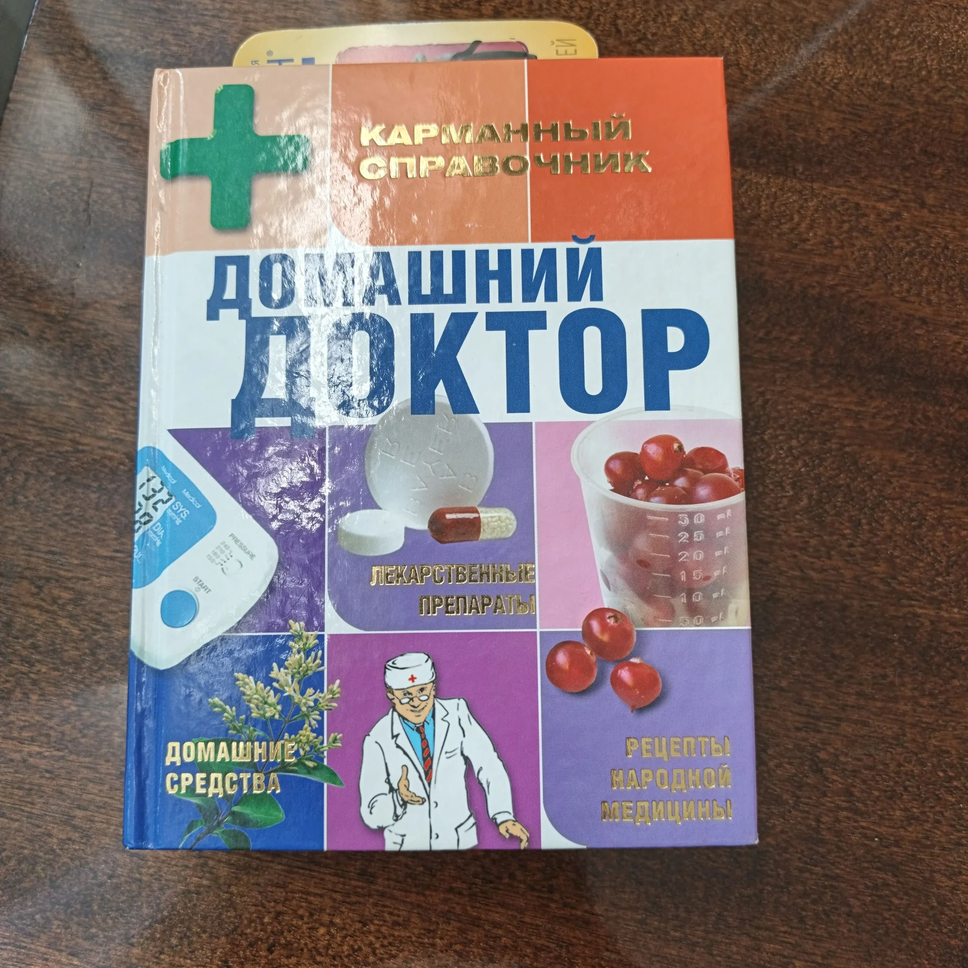 Книги - Лечебные травы, Сонник, Диетология, Инстит - миниатюра 3