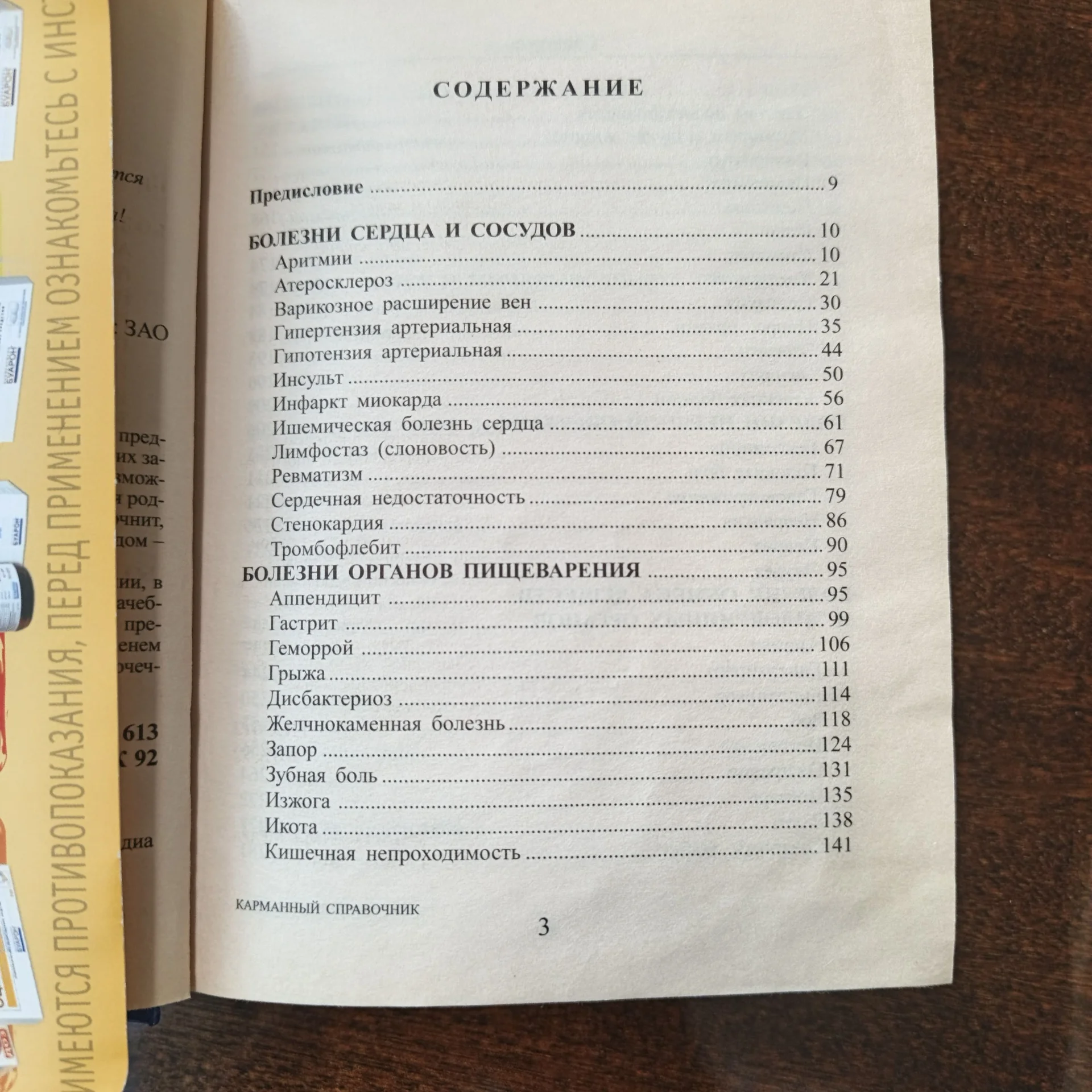 Книги - Лечебные травы, Сонник, Диетология, Инстит - миниатюра 5