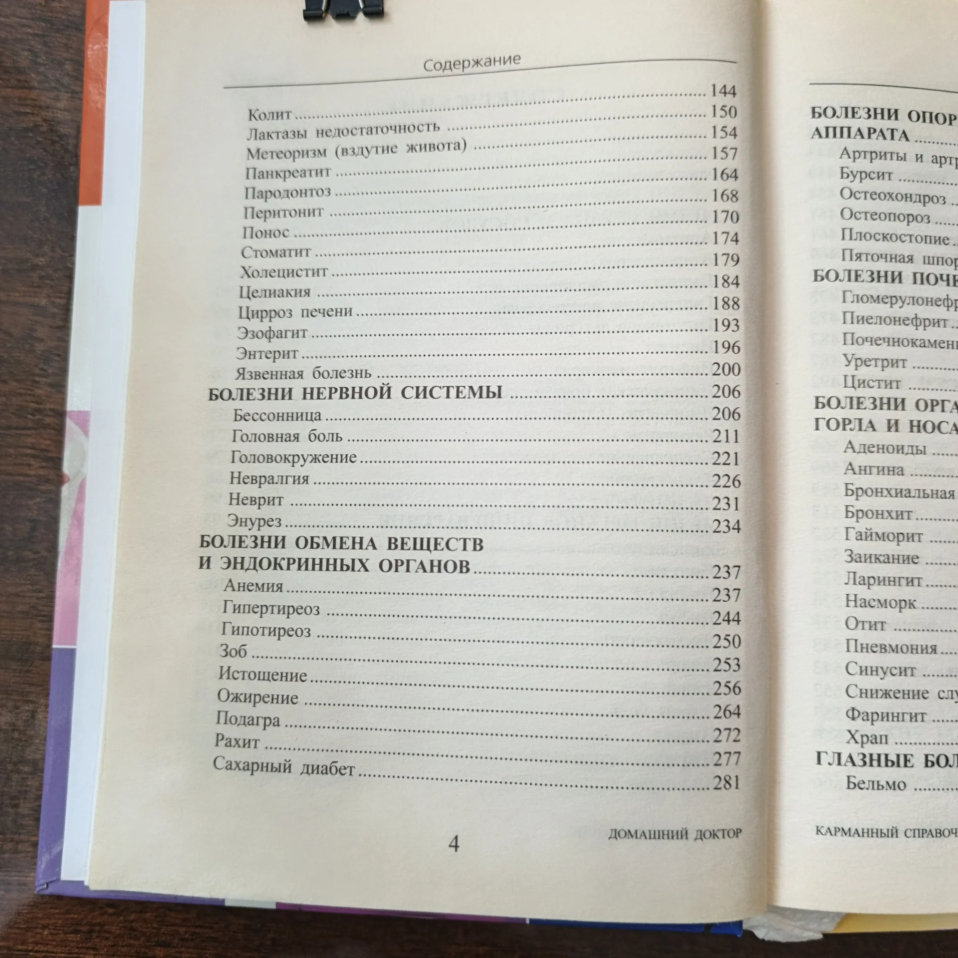 Книги - Лечебные травы, Сонник, Диетология, Инстит - миниатюра 4