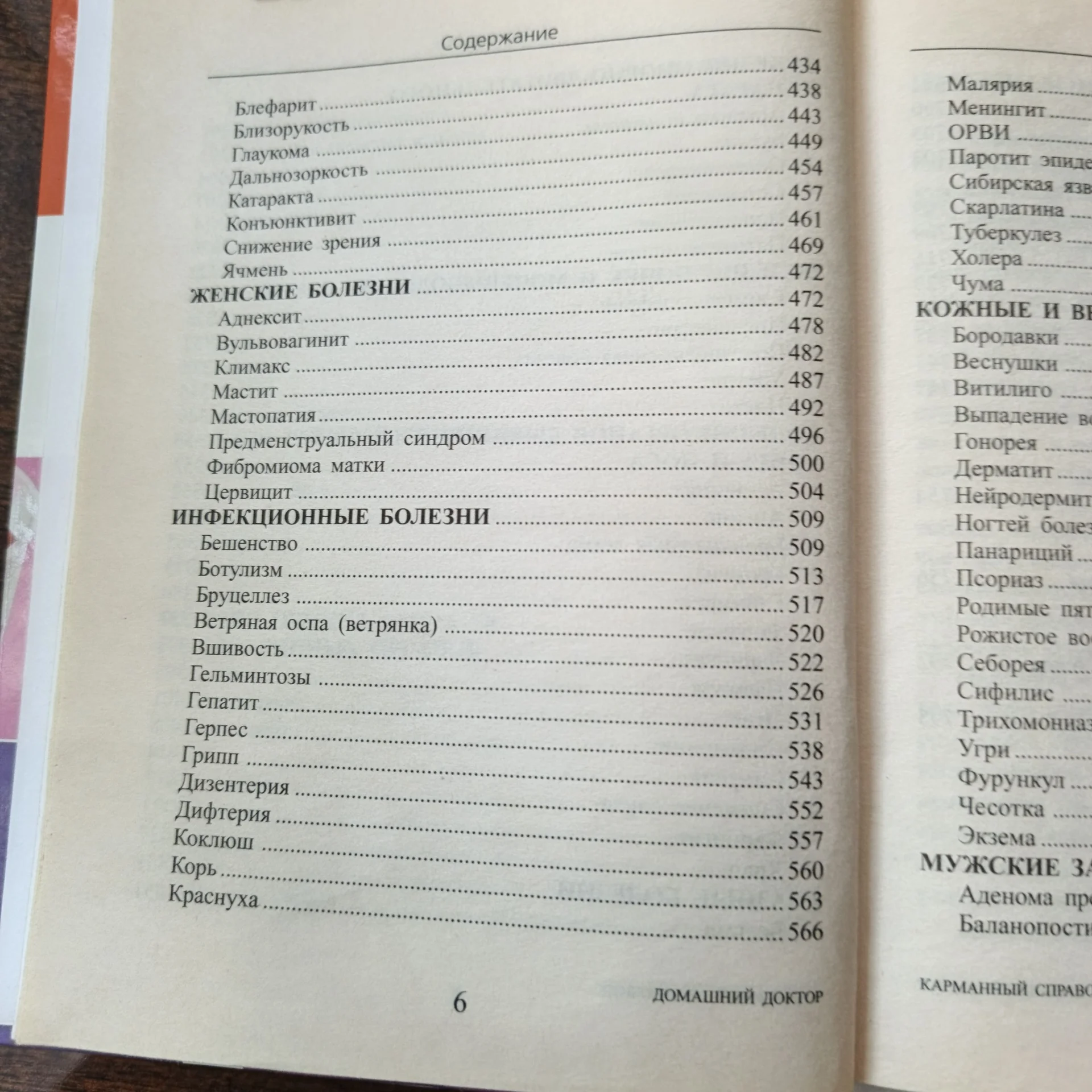 Книги - Лечебные травы, Сонник, Диетология, Инстит - миниатюра 7