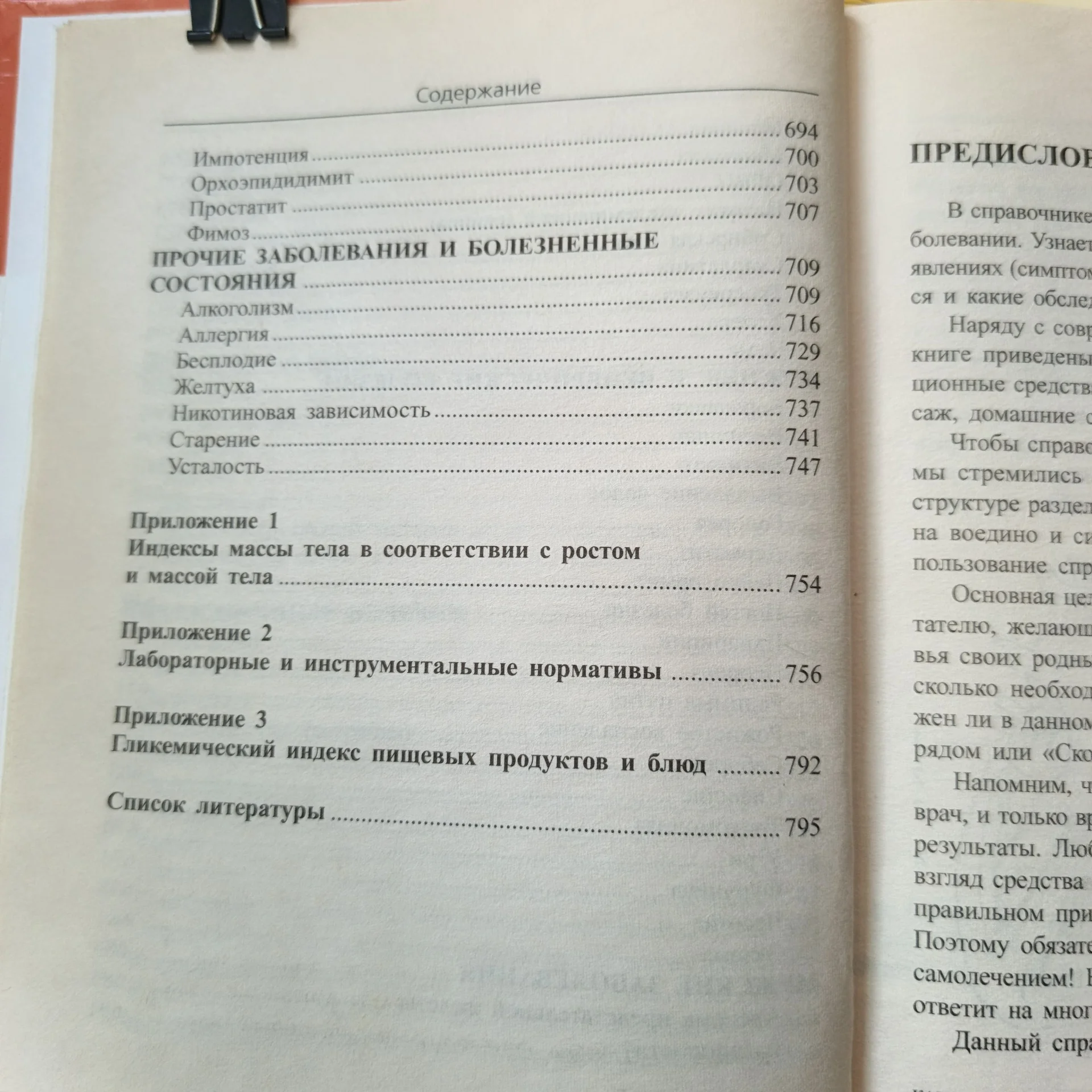 Книги - Лечебные травы, Сонник, Диетология, Инстит - миниатюра 9