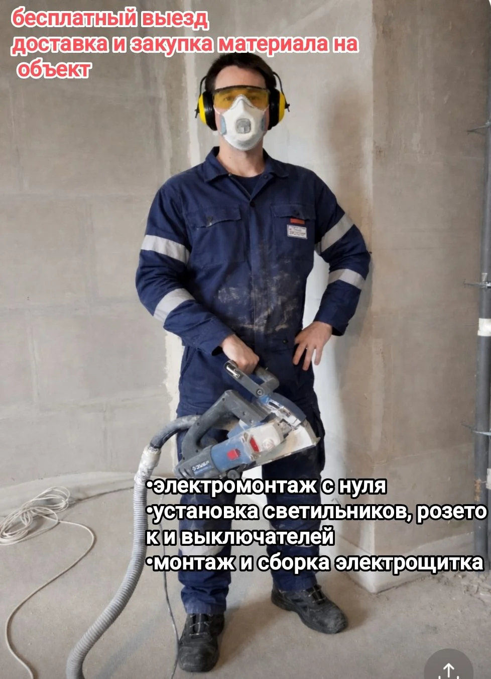 Услуги электрика, мастер на час, декоративная штук