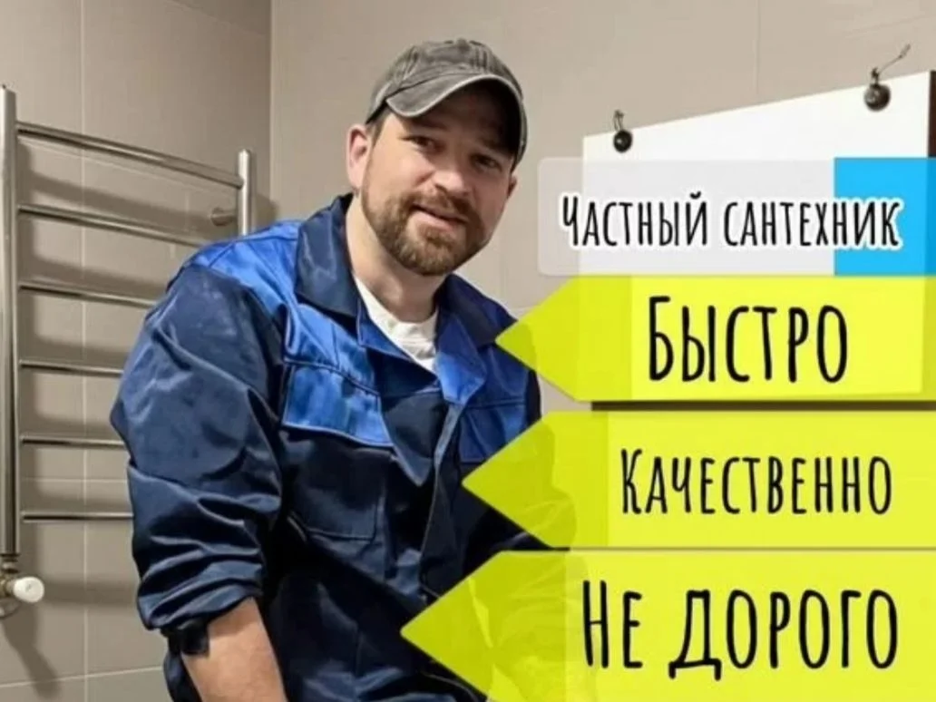 Услуги сантехника - изображение 1