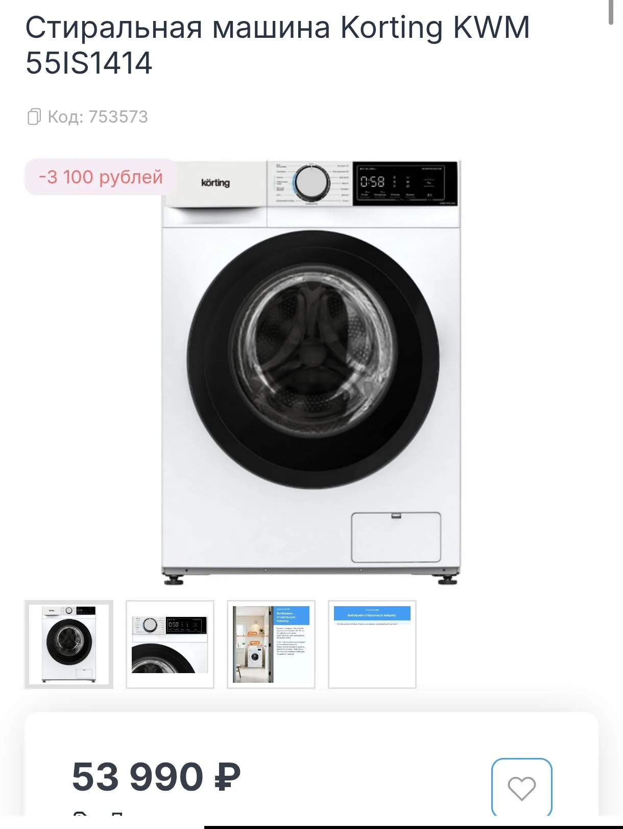 Продаю новую стиральную машину Korting - миниатюра 2