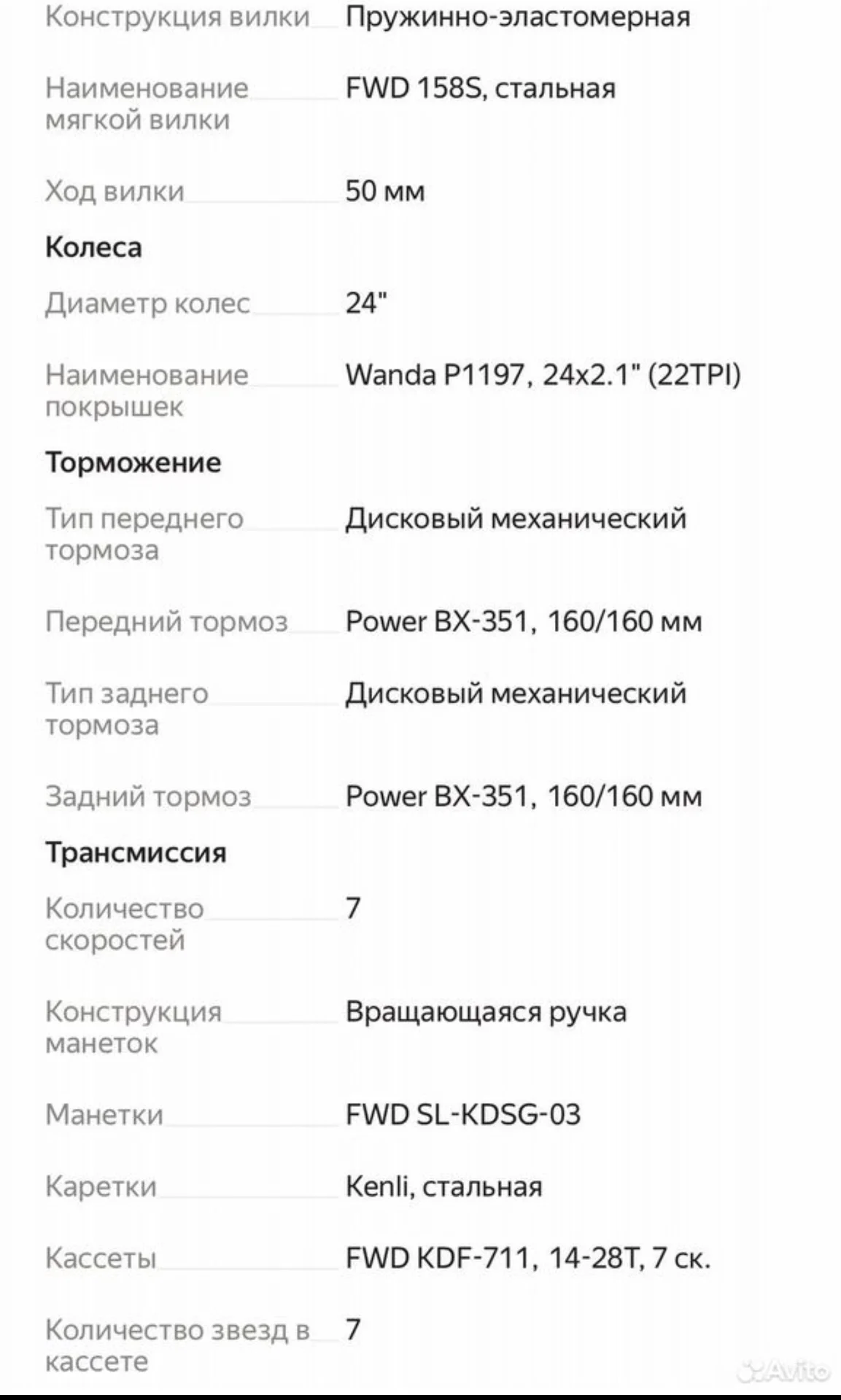 Велосипед Forward rise - миниатюра 6