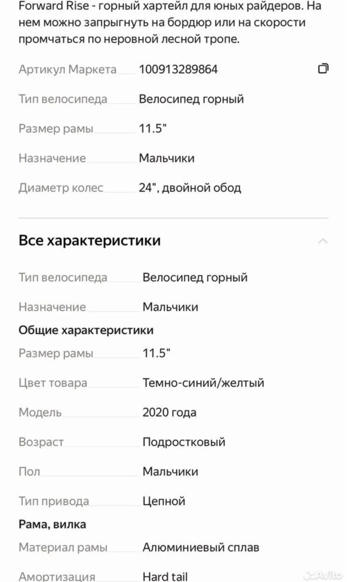Велосипед Forward rise - миниатюра 7