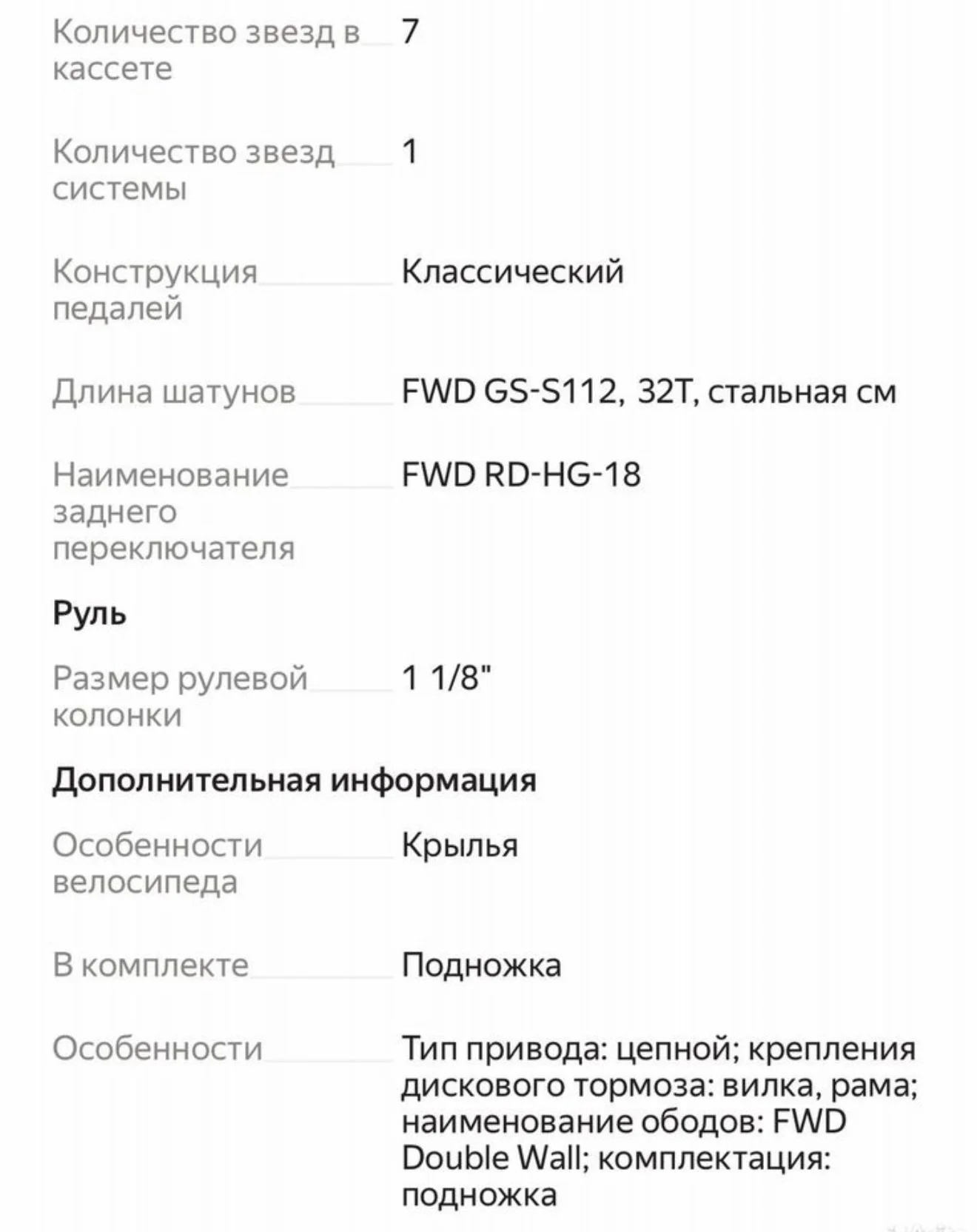 Велосипед Forward rise - миниатюра 8