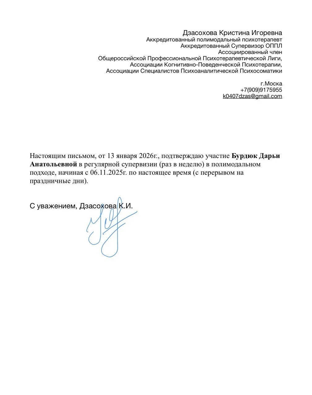Психолог очно и онлайн СПб - миниатюра 5
