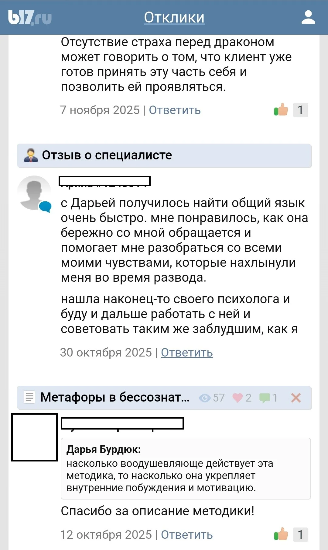Психолог очно и онлайн СПб - миниатюра 8