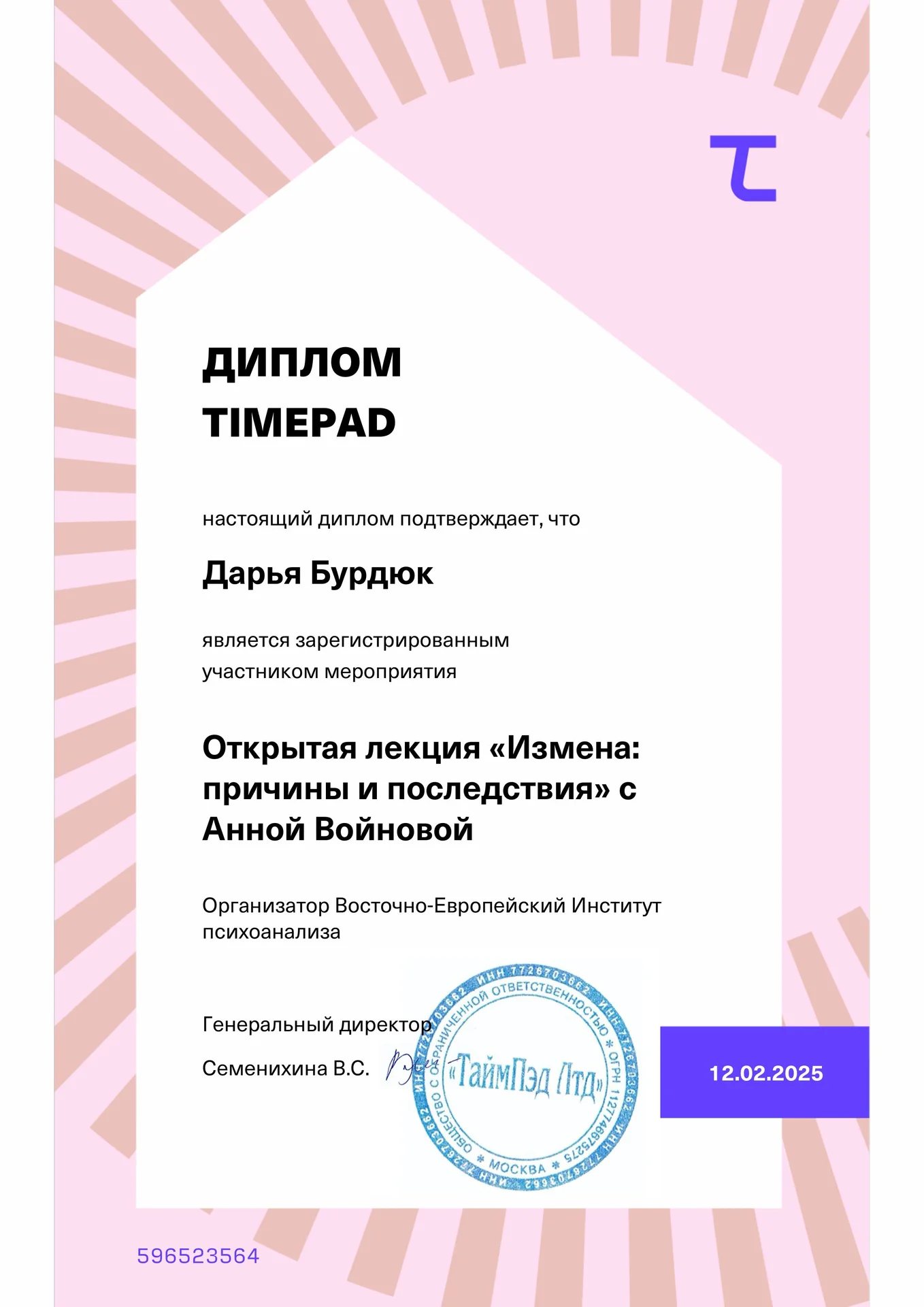 Психолог онлайн - миниатюра 5