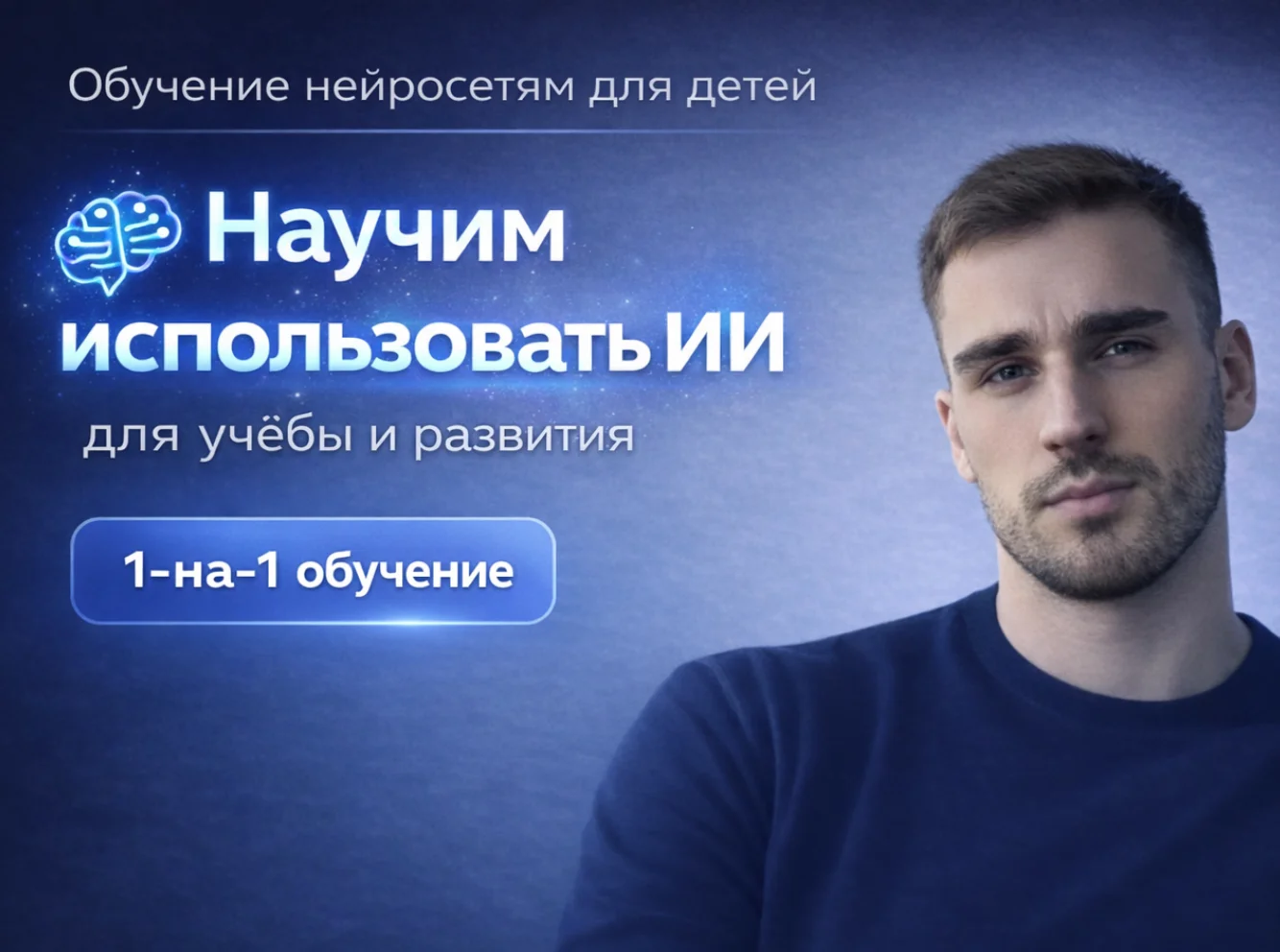 Обучение работы с ии онлайн для детей и взрослых - изображение 1
