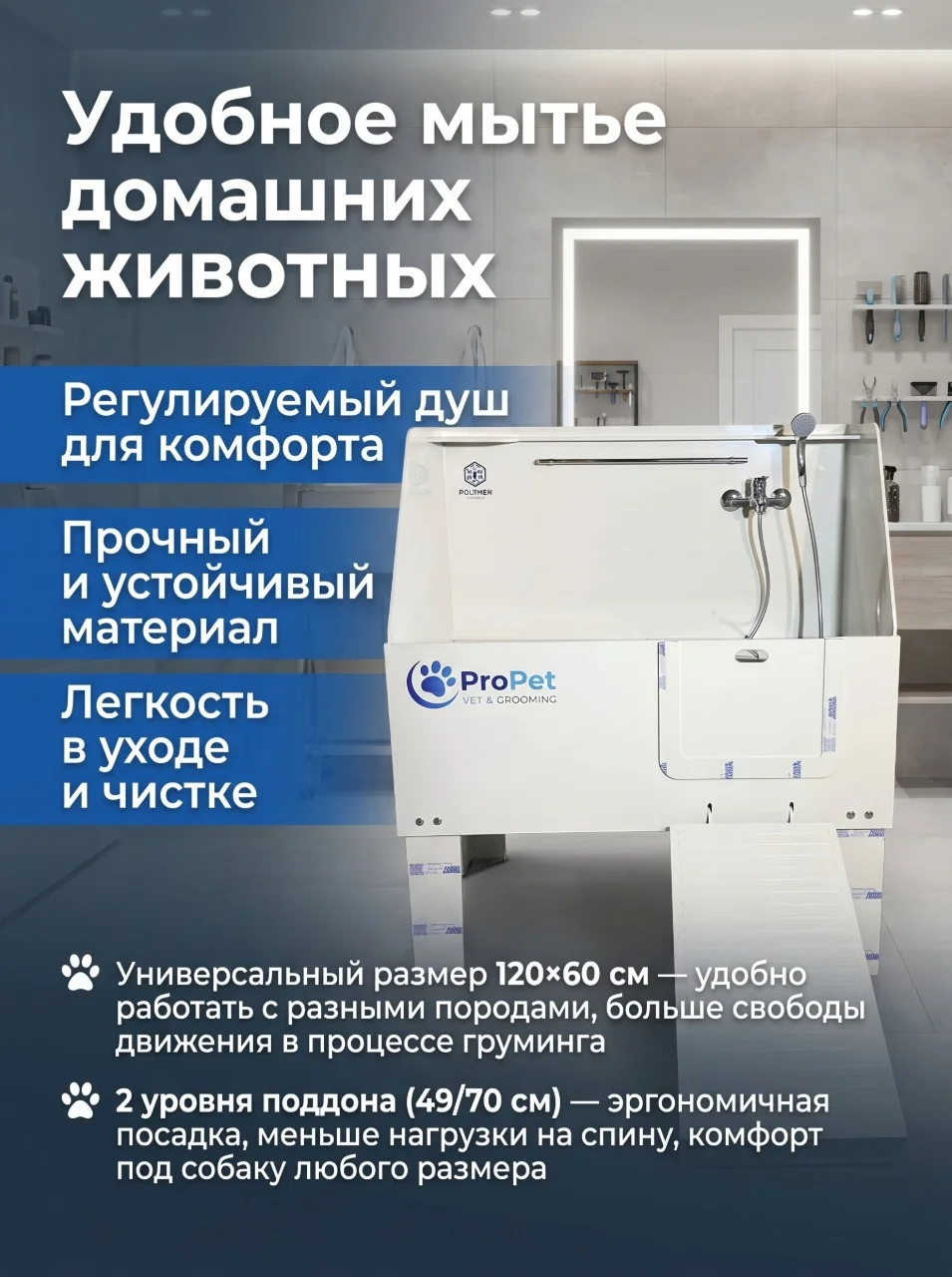 Ванна для груминга - изображение 1