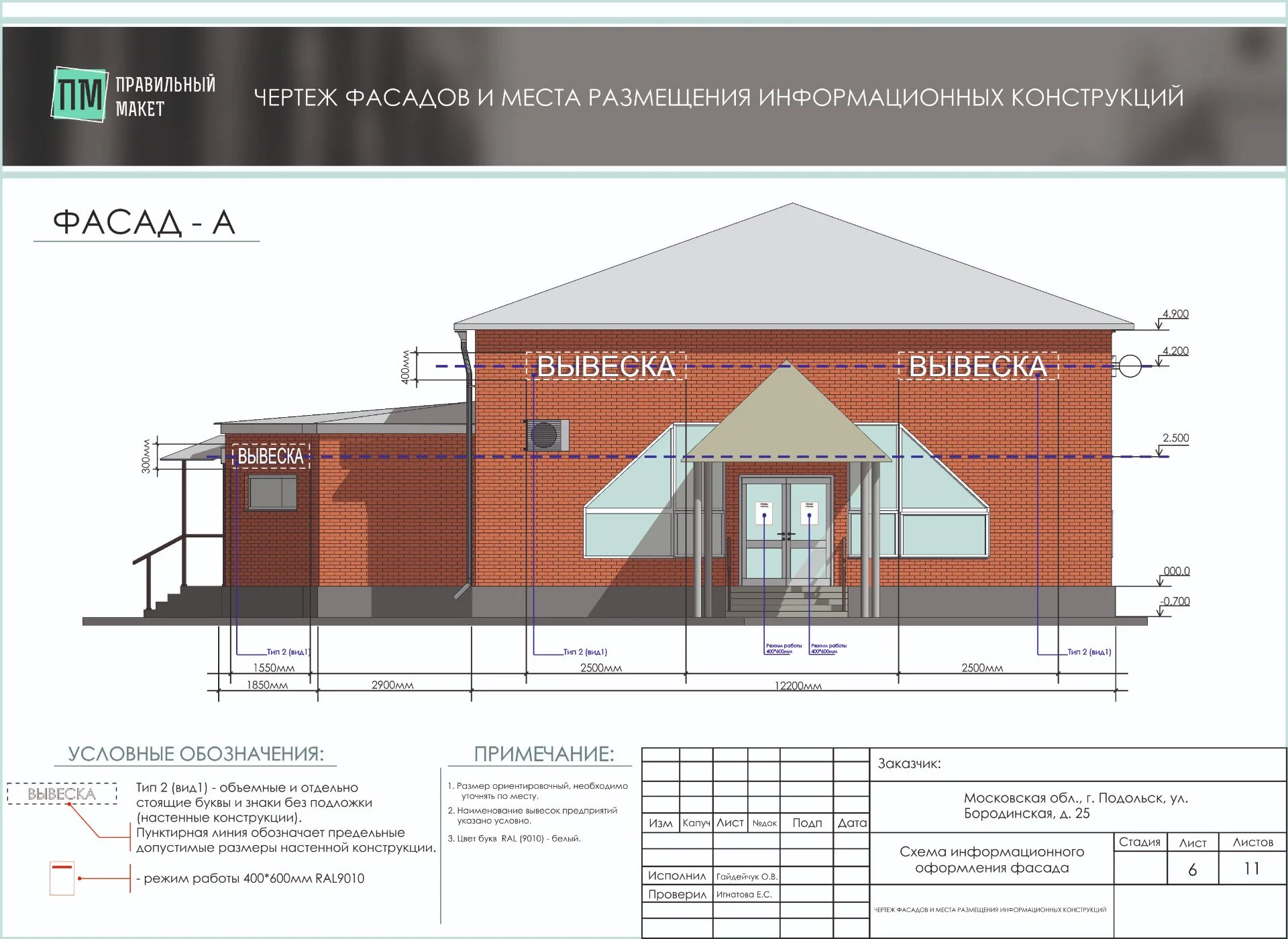 Согласование ВЫВЕСОК - миниатюра 5