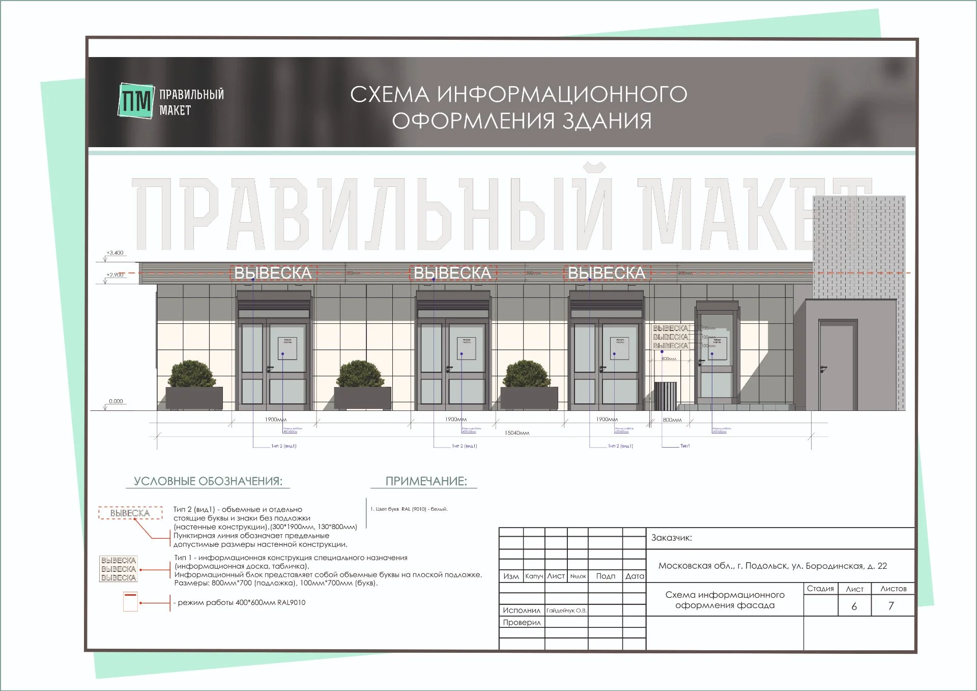 Согласование ВЫВЕСОК, колористических ПАСПОРТОВ, фасадных схем, Паспортов фасадов здания - миниатюра 7