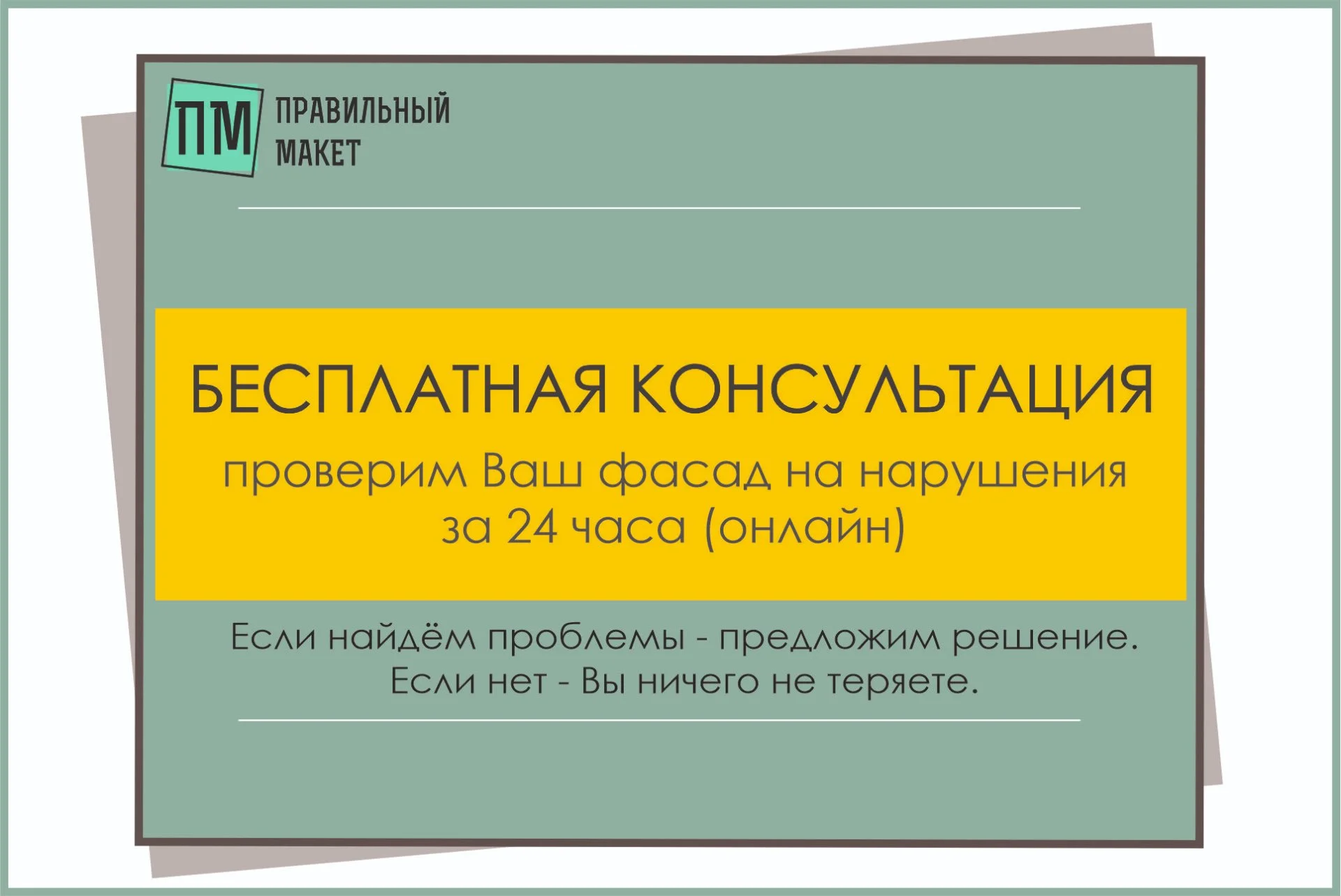 Согласование ВЫВЕСОК, колористических ПАСПОРТОВ, фасадных схем, Паспортов фасадов здания - миниатюра 10