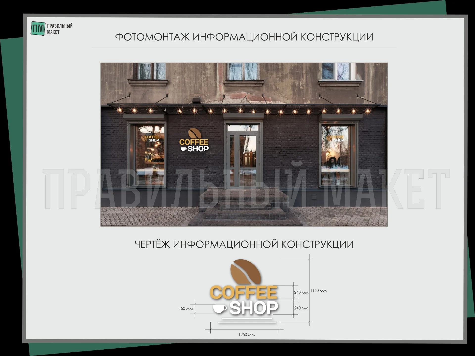 Согласование ВЫВЕСОК, колористических ПАСПОРТОВ, фасадных схем, Паспортов фасадов здания - миниатюра 13