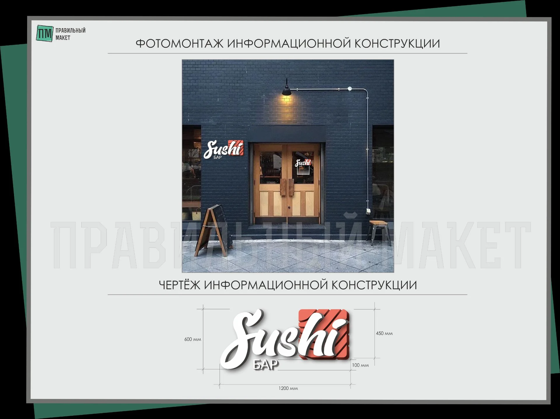 Согласование ВЫВЕСОК, колористических ПАСПОРТОВ, фасадных схем, Паспортов фасадов здания - миниатюра 22