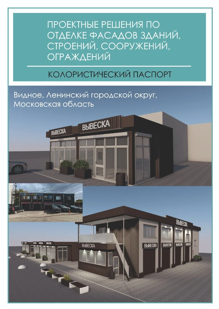 Паспорт фасадов разработка согласование, фасадные схемы, колористические паспорта - миниатюра 5