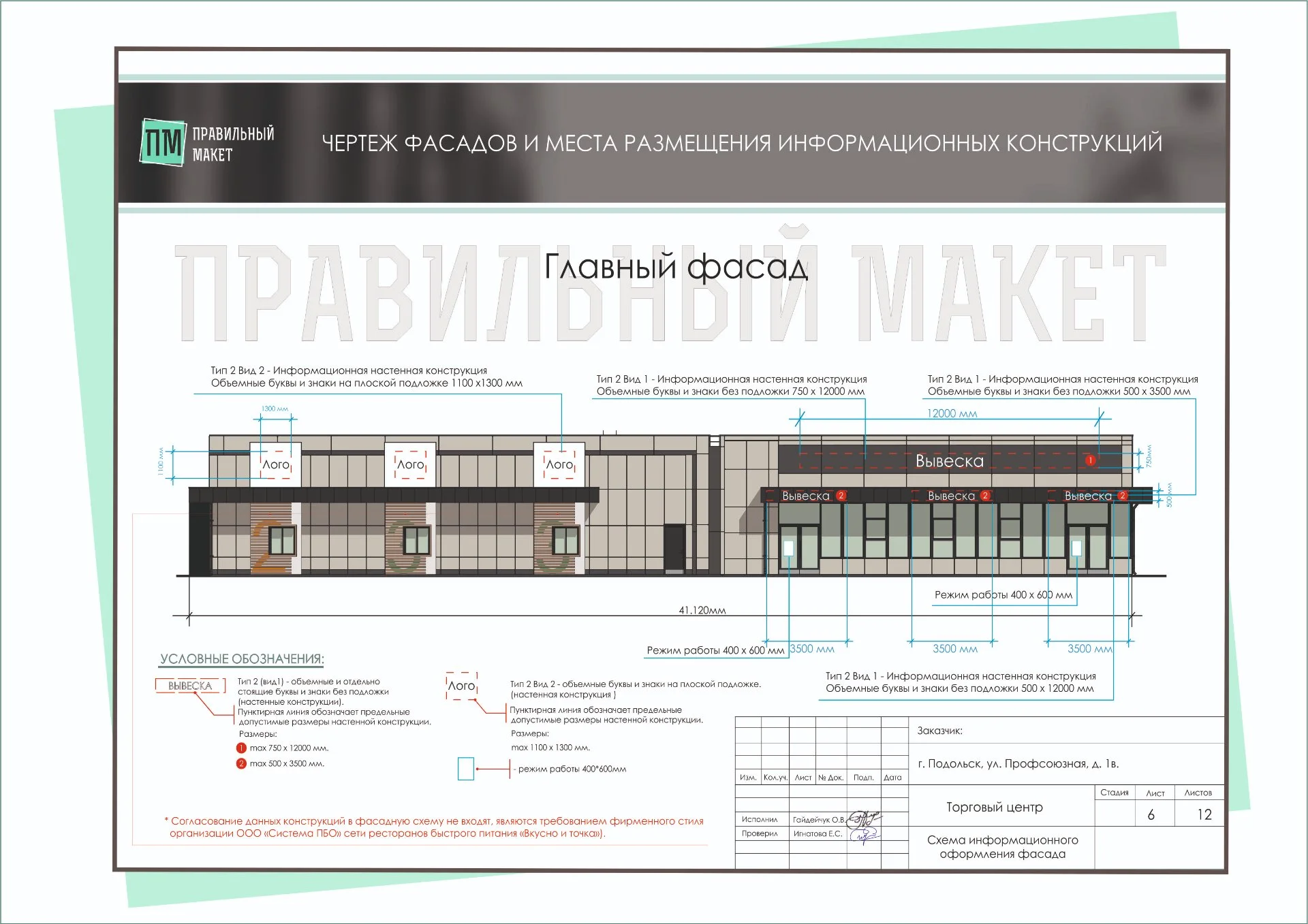 Паспорт фасадов разработка согласование, фасадные схемы, колористические паспорта - миниатюра 7