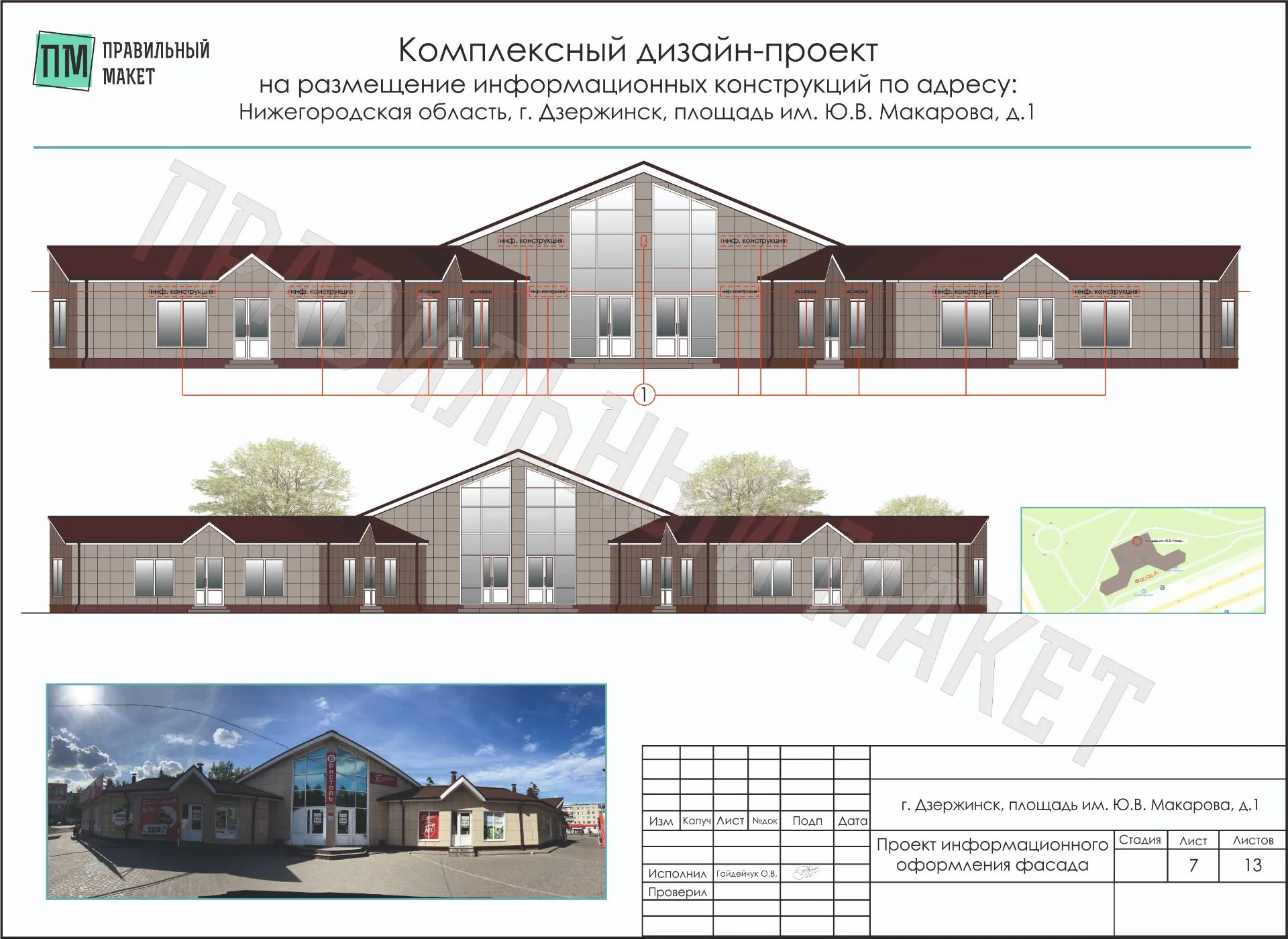 Паспорт фасадов разработка согласование, фасадные схемы, колористические паспорта - миниатюра 8