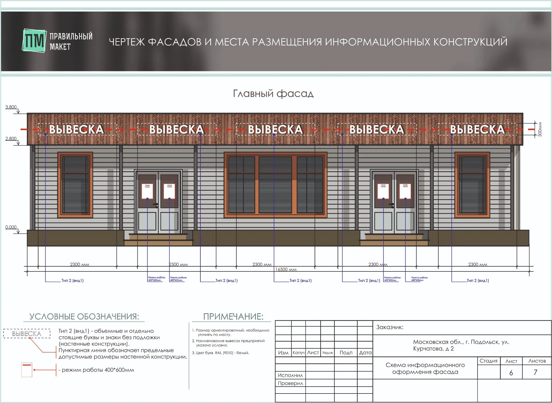 Паспорт фасадов разработка согласование, фасадные схемы, колористические паспорта - миниатюра 10