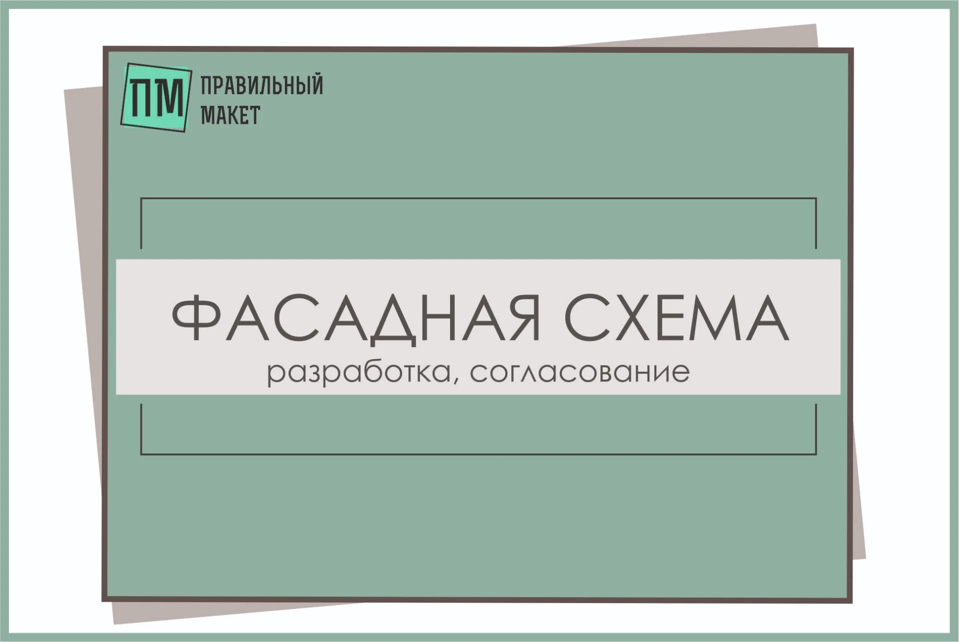 Паспорт фасадов разработка согласование, фасадные схемы, колористические паспорта - миниатюра 13