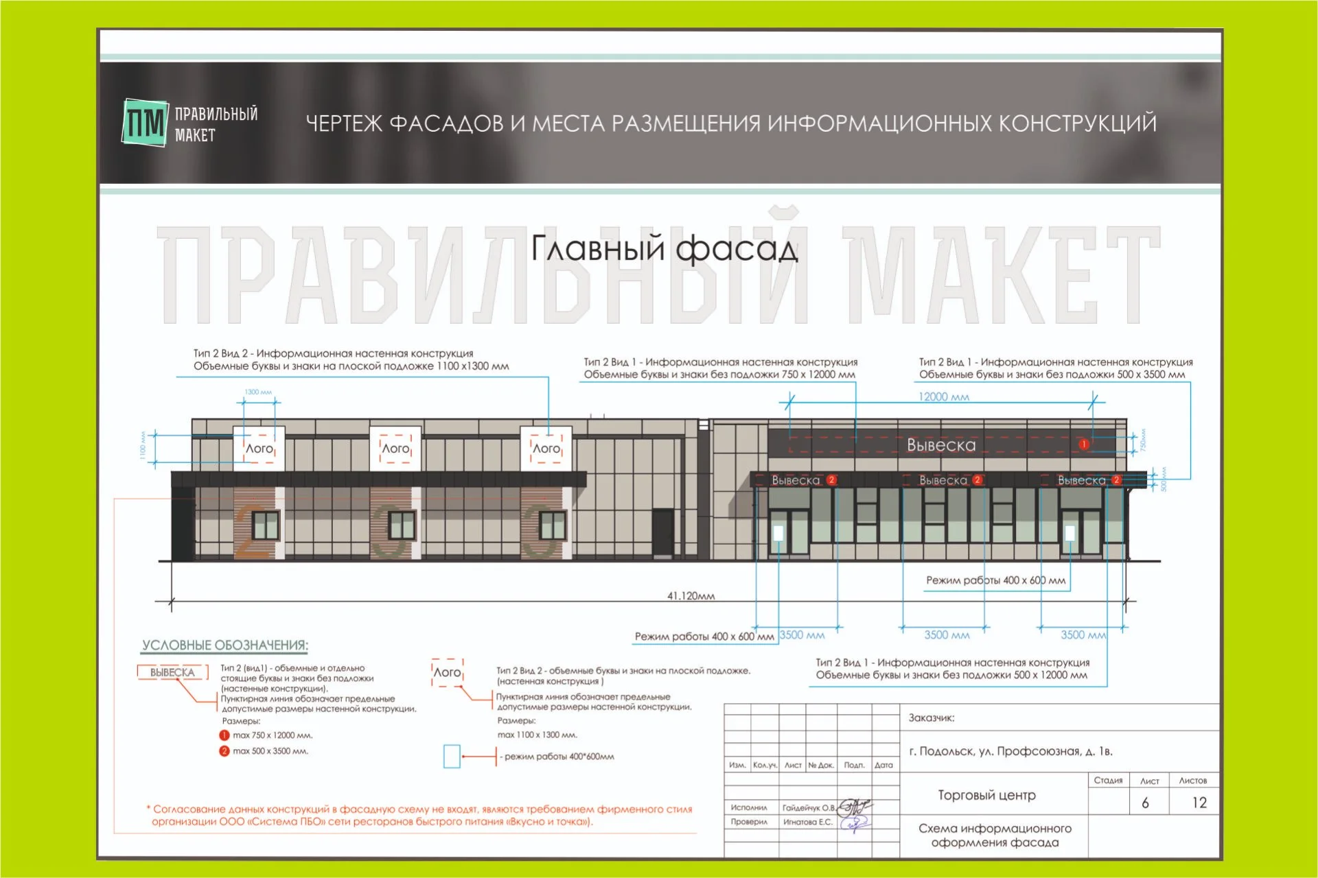 Паспорт фасадов разработка согласование, фасадные схемы, колористические паспорта - миниатюра 14