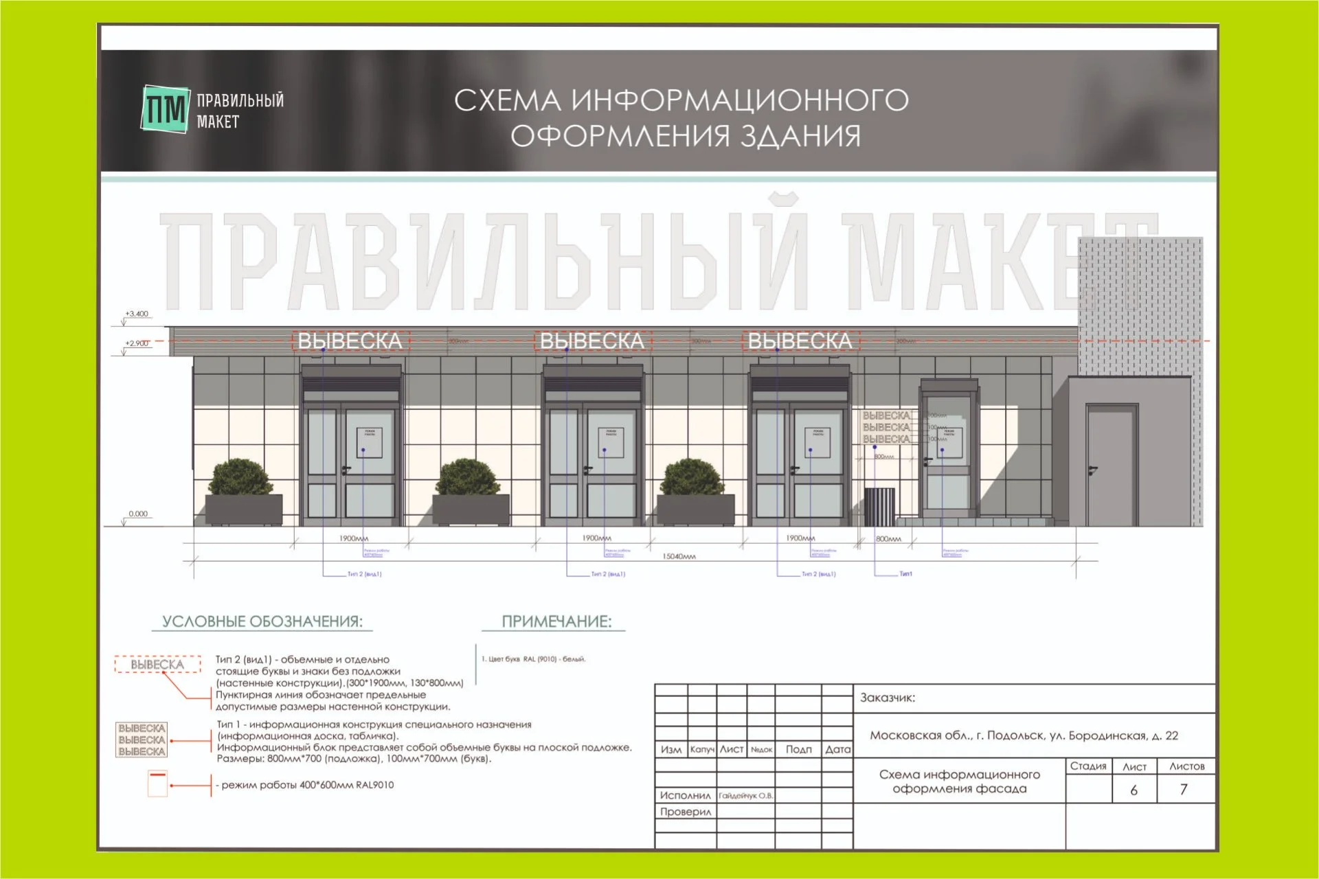 Паспорт фасадов разработка согласование, фасадные схемы, колористические паспорта - миниатюра 15