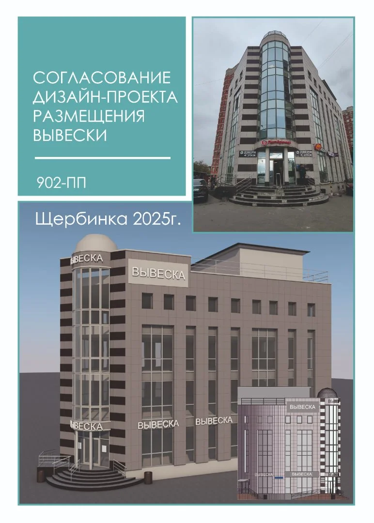 Паспорт фасадов разработка согласование, фасадные схемы, колористические паспорта - миниатюра 18