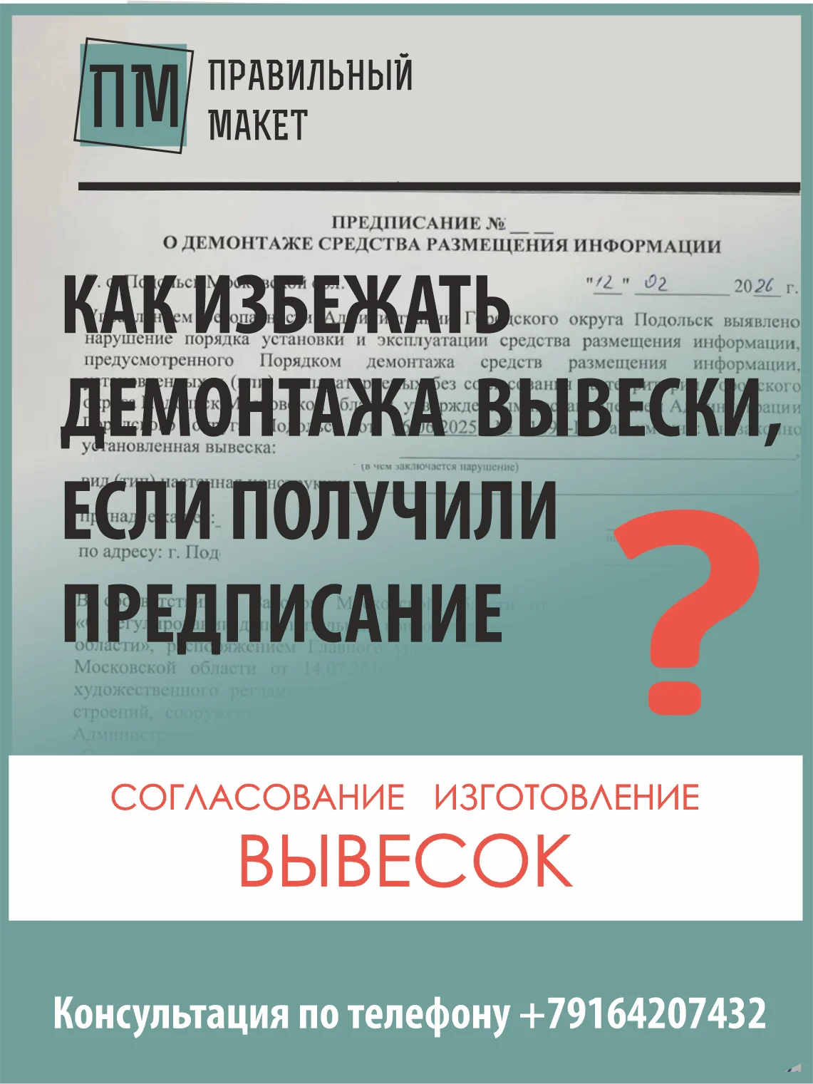 Согласование ВЫВЕСОК - миниатюра 3