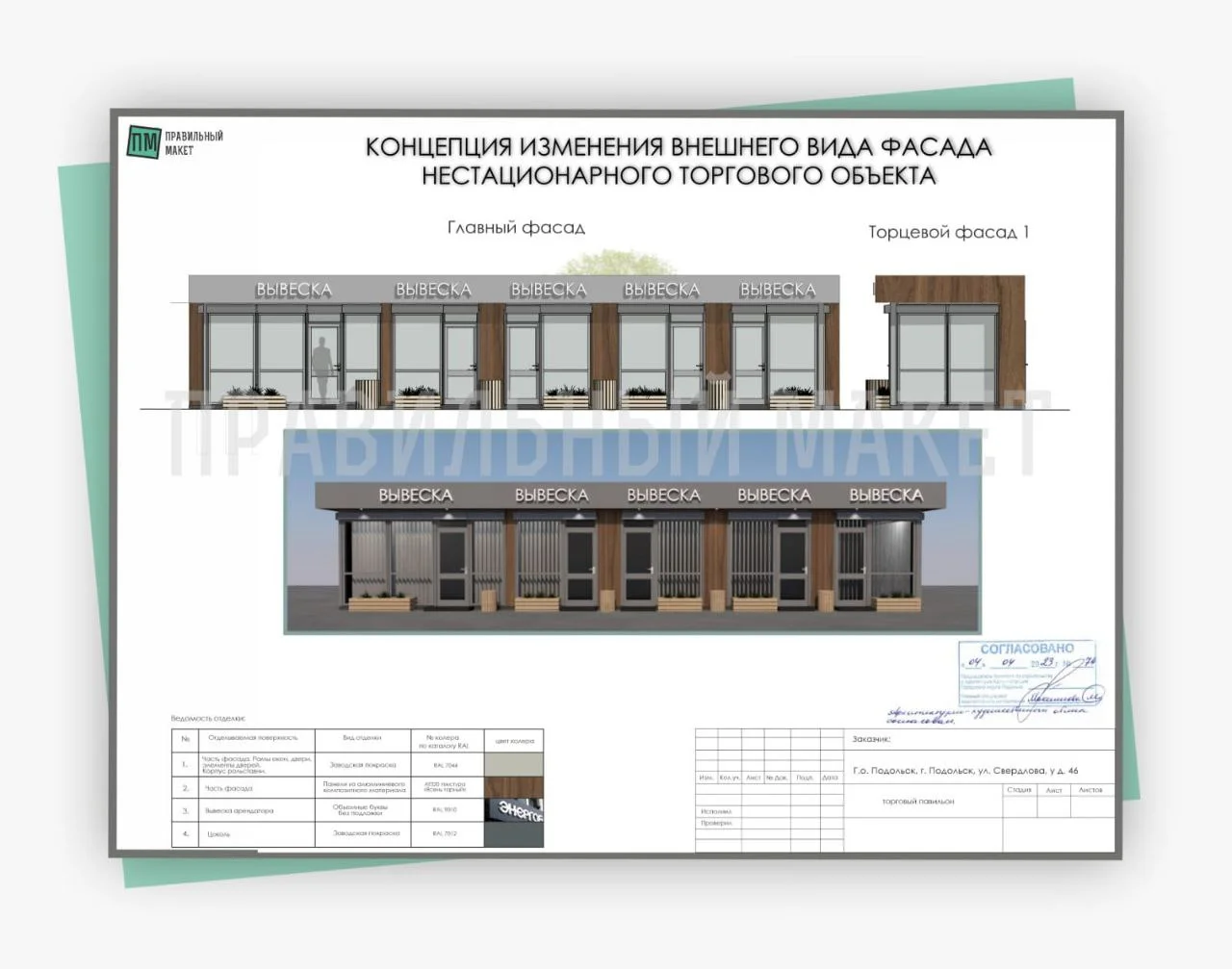 Согласование ВЫВЕСОК - миниатюра 5