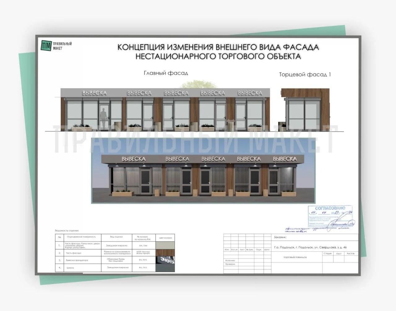 Согласование ВЫВЕСОК - миниатюра 8