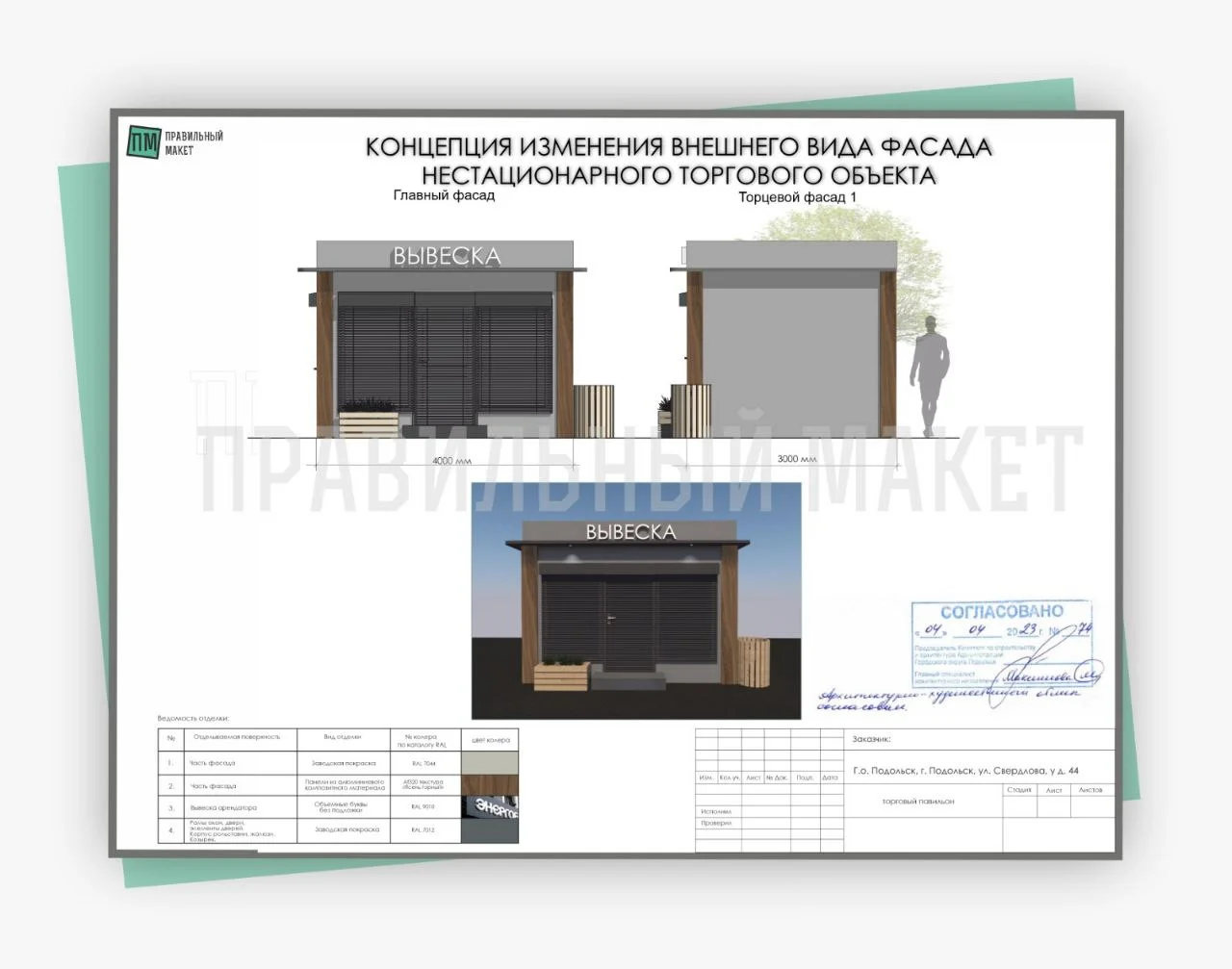 Согласование ВЫВЕСОК - миниатюра 9